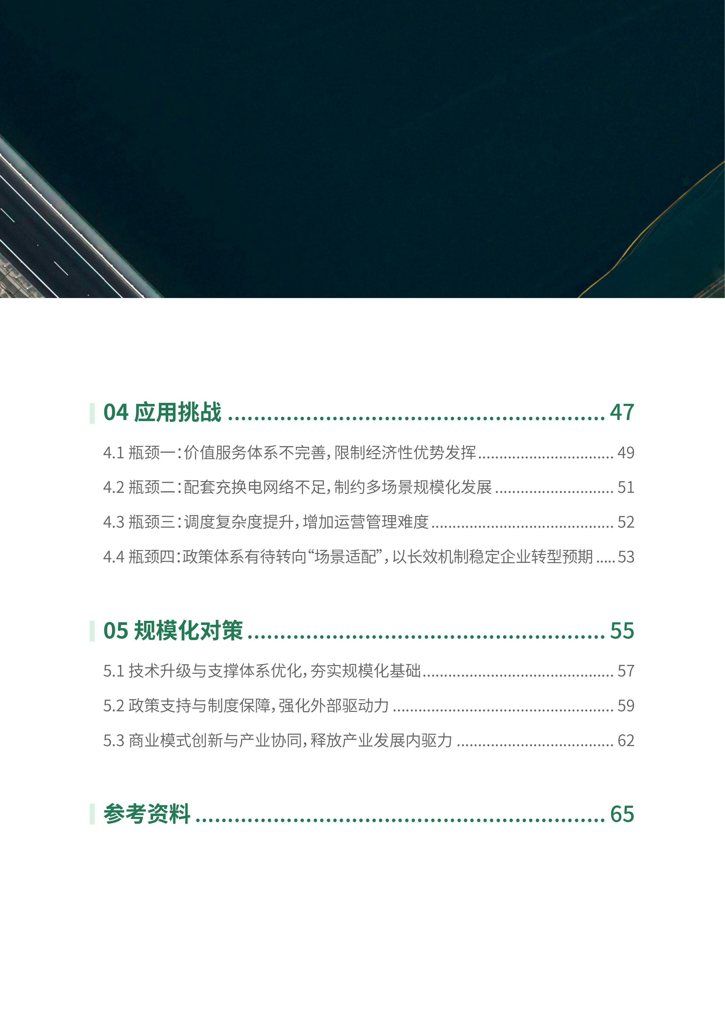 2026年绿卡先锋场景：电动重卡在钢铁行业的应用进展研究报告-亚洲清洁空气中心&清华大学环境学院 第7页
