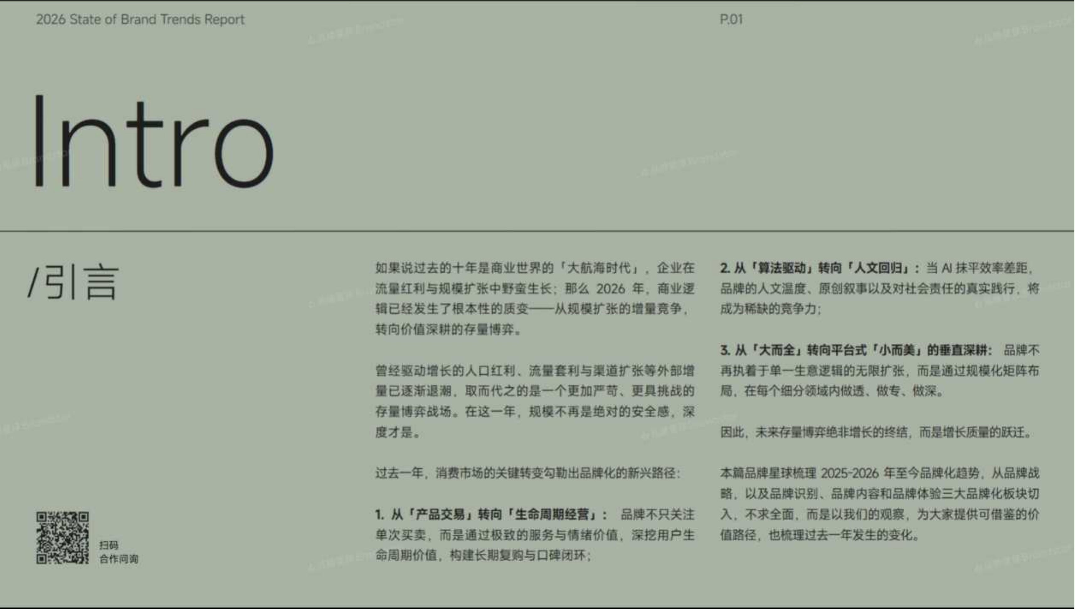 2026年品牌化趋势年度盘点报告-品牌星球 第2页