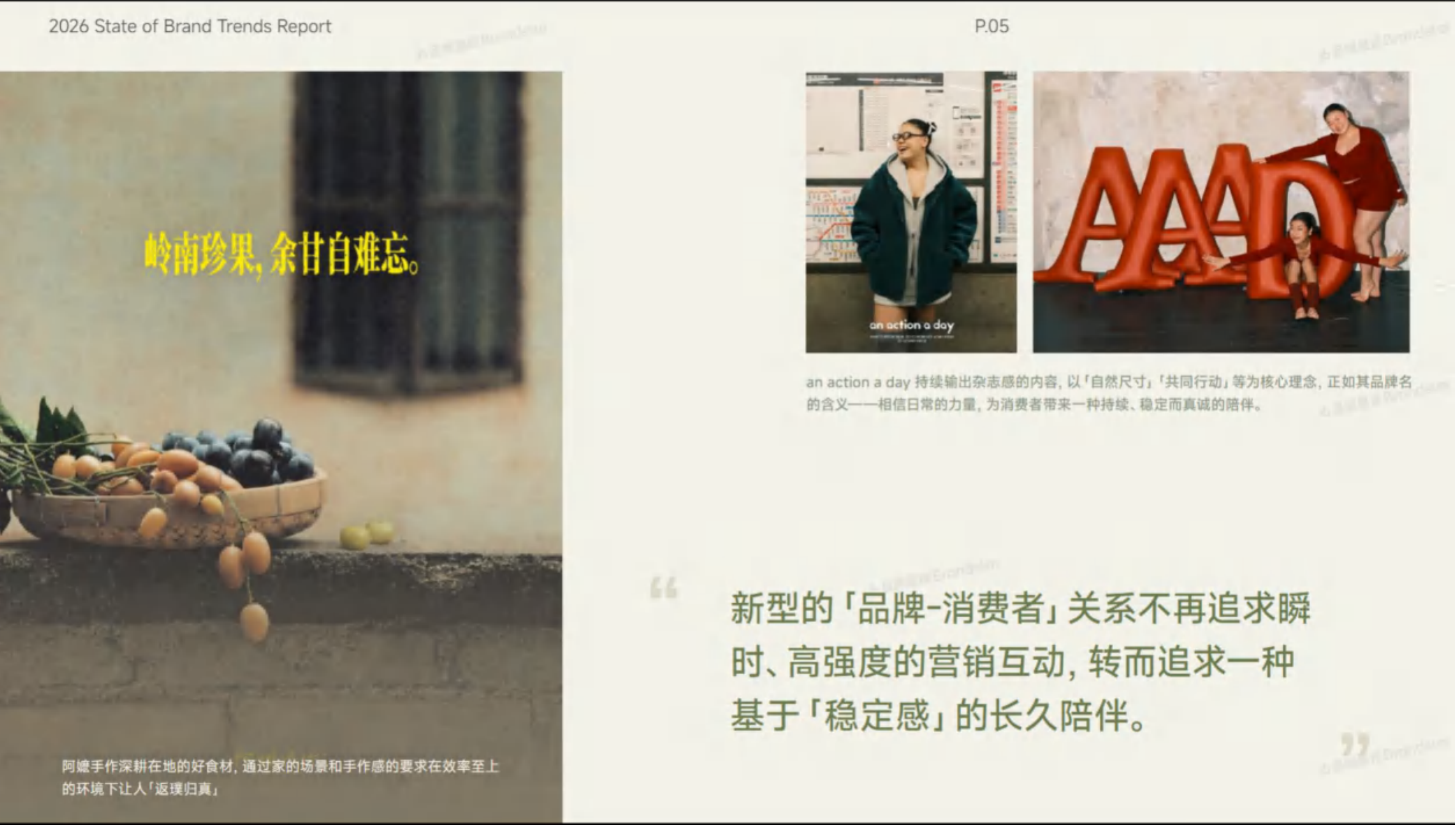 2026年品牌化趋势年度盘点报告-品牌星球 第6页