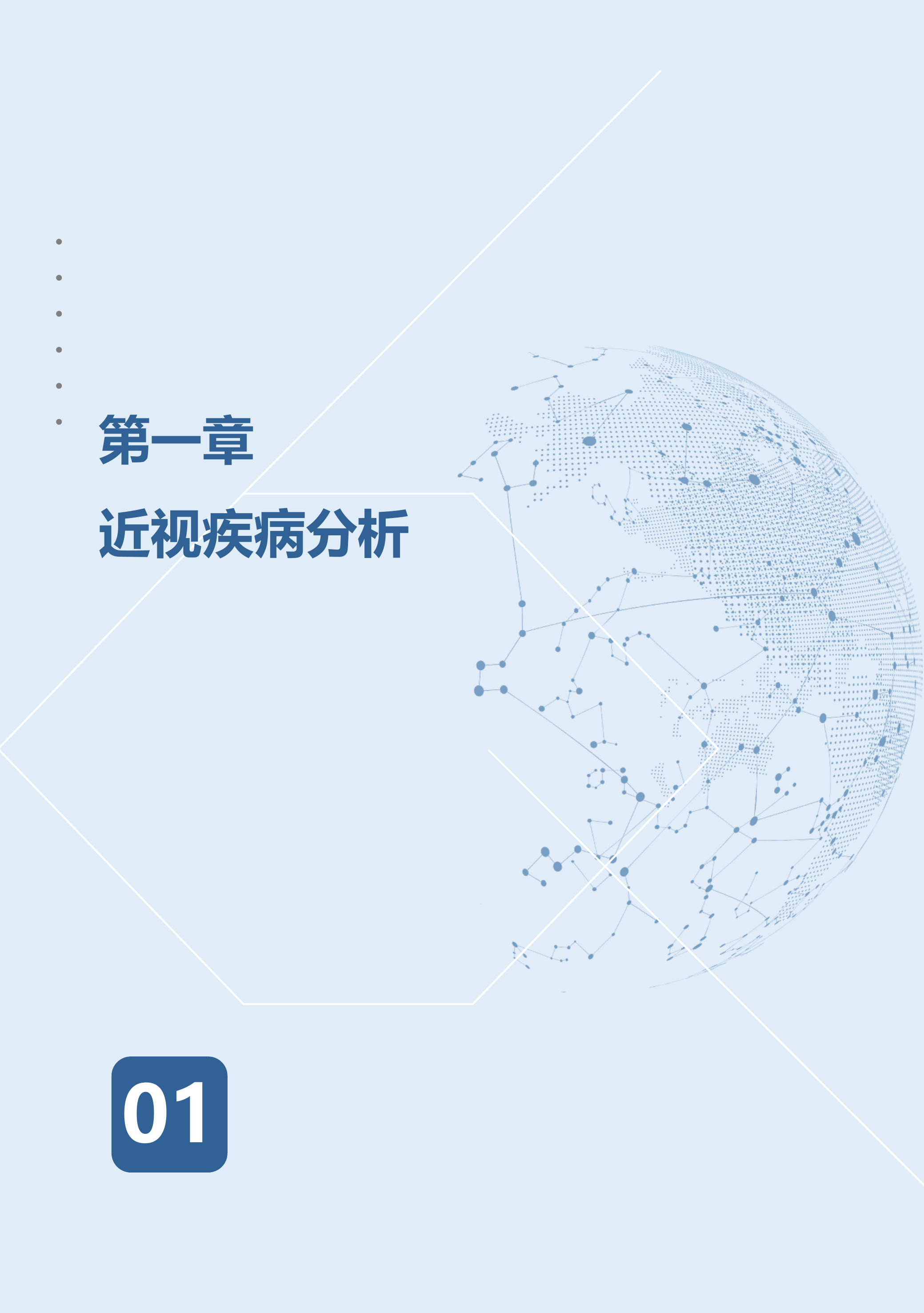 2026年青少年近视管理行业发展现状与未来趋势蓝皮书-沙利文 第6页