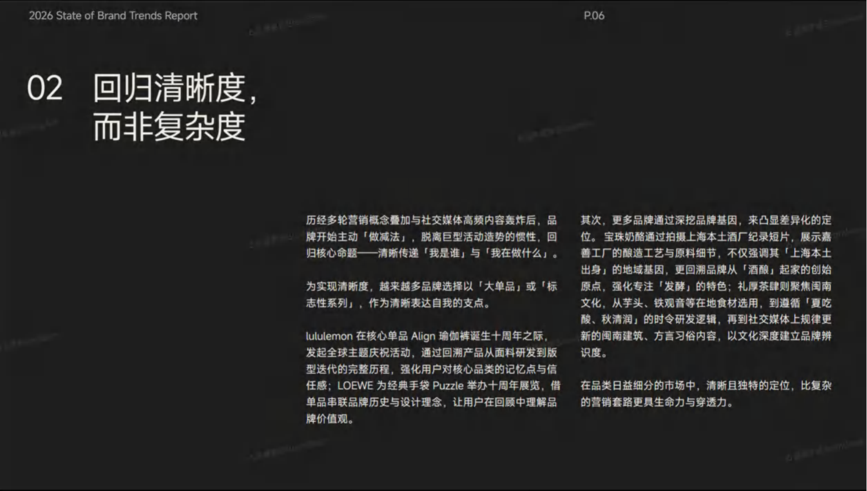 2026年品牌化趋势年度盘点报告-品牌星球 第7页