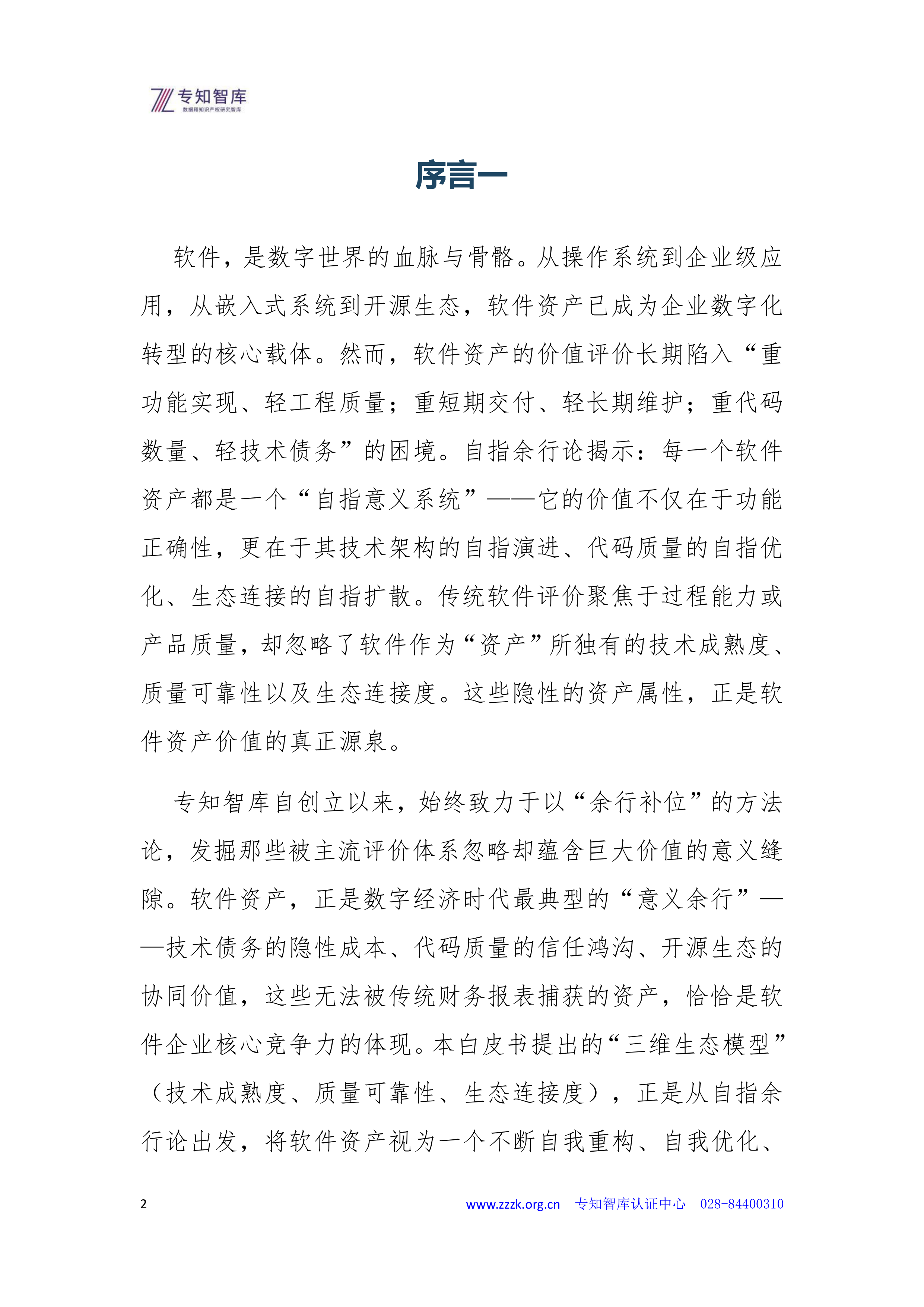 2026年软件资产成熟度认证白皮书-专知智库 第2页