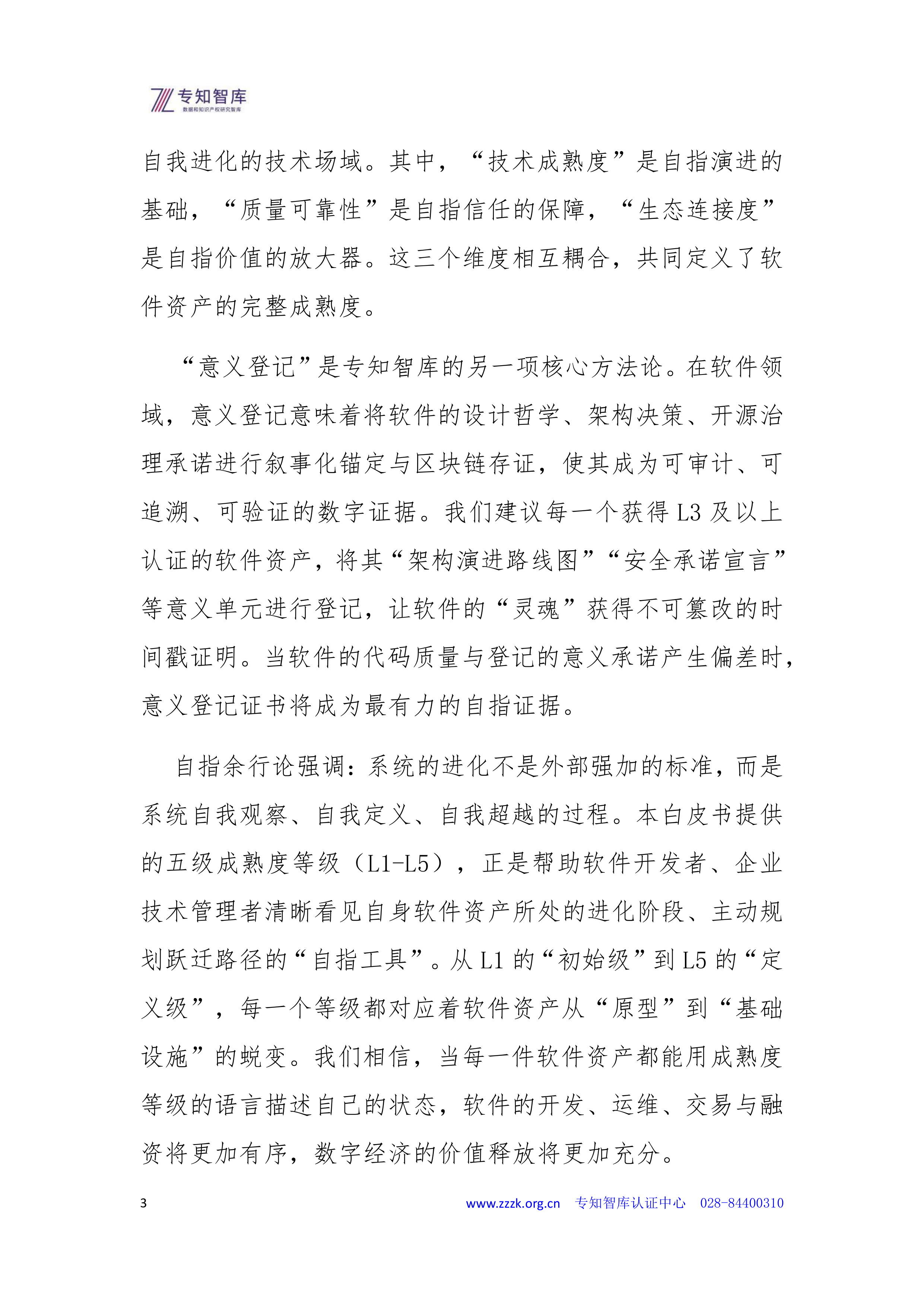 2026年软件资产成熟度认证白皮书-专知智库 第3页
