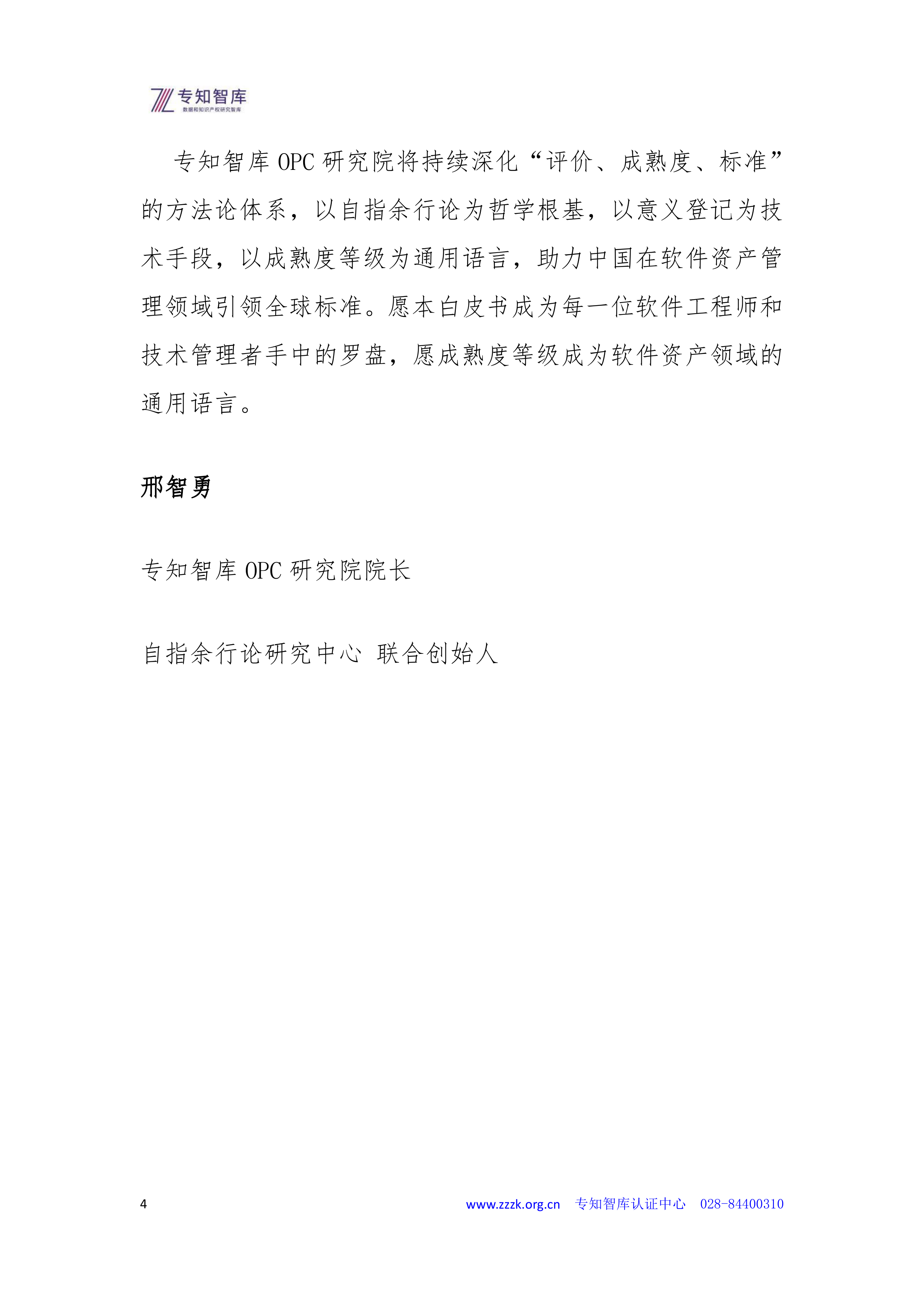 2026年软件资产成熟度认证白皮书-专知智库 第4页