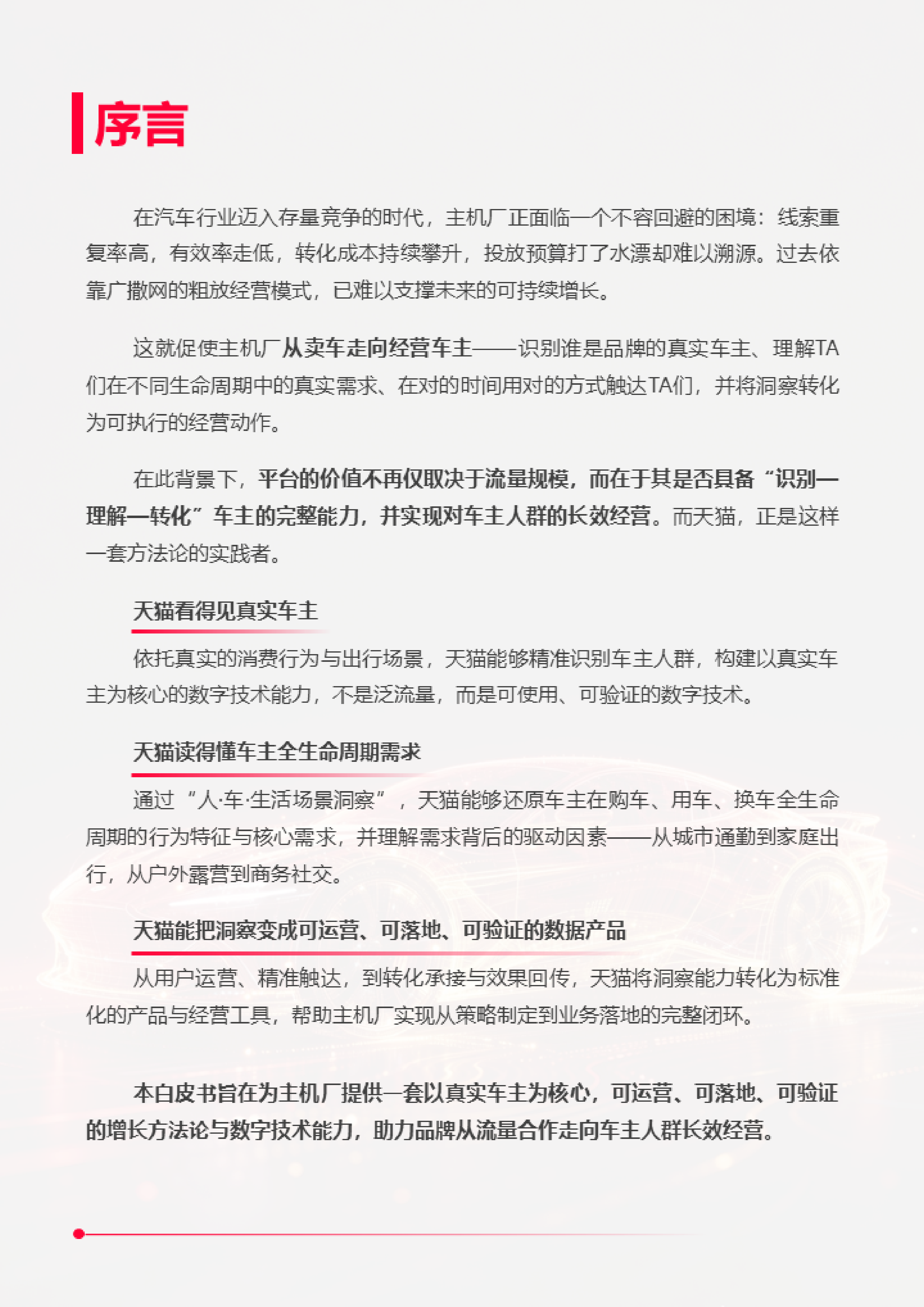 2026年天猫汽车消费者洞察白皮书-天猫 第2页