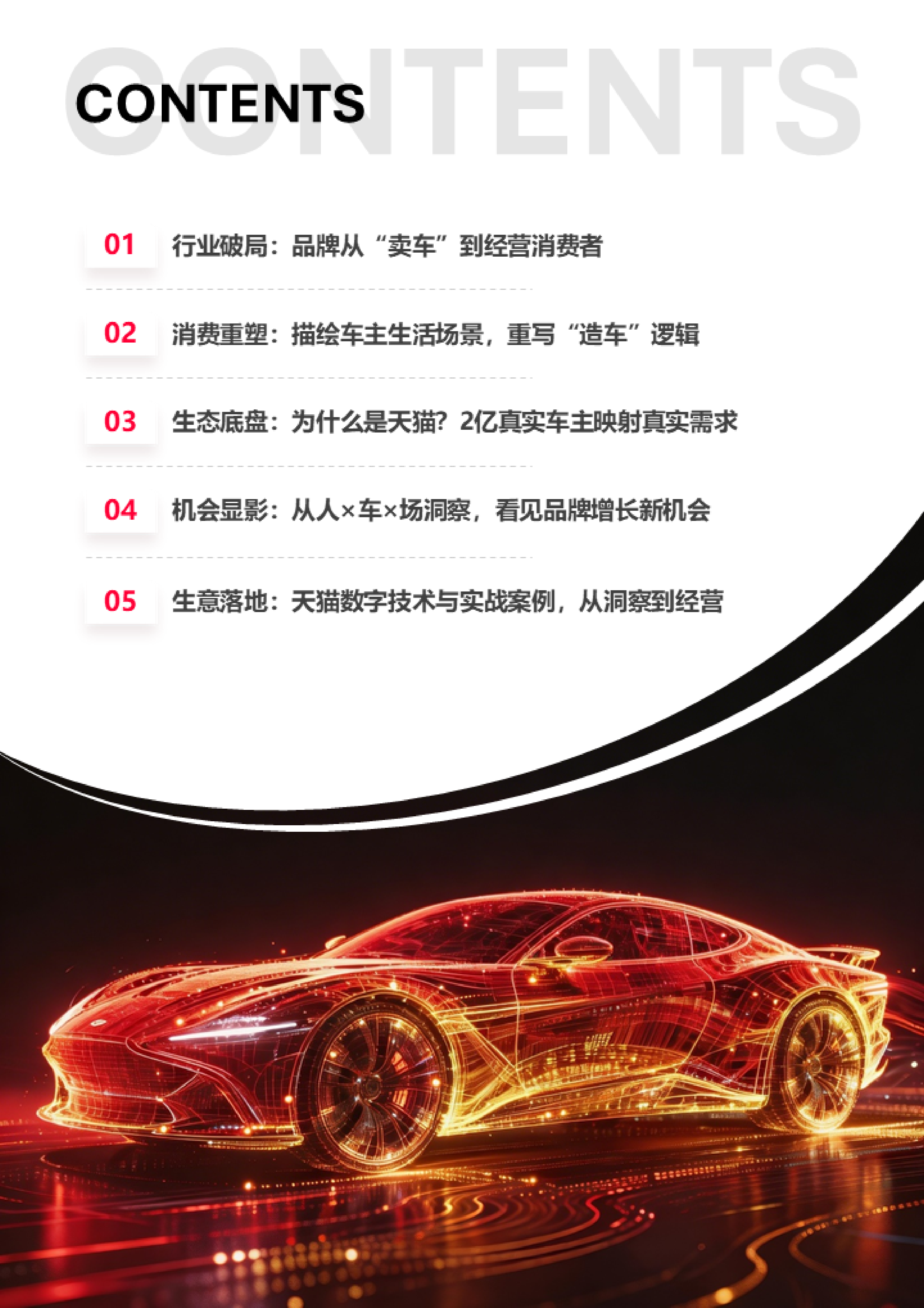 2026年天猫汽车消费者洞察白皮书-天猫 第3页