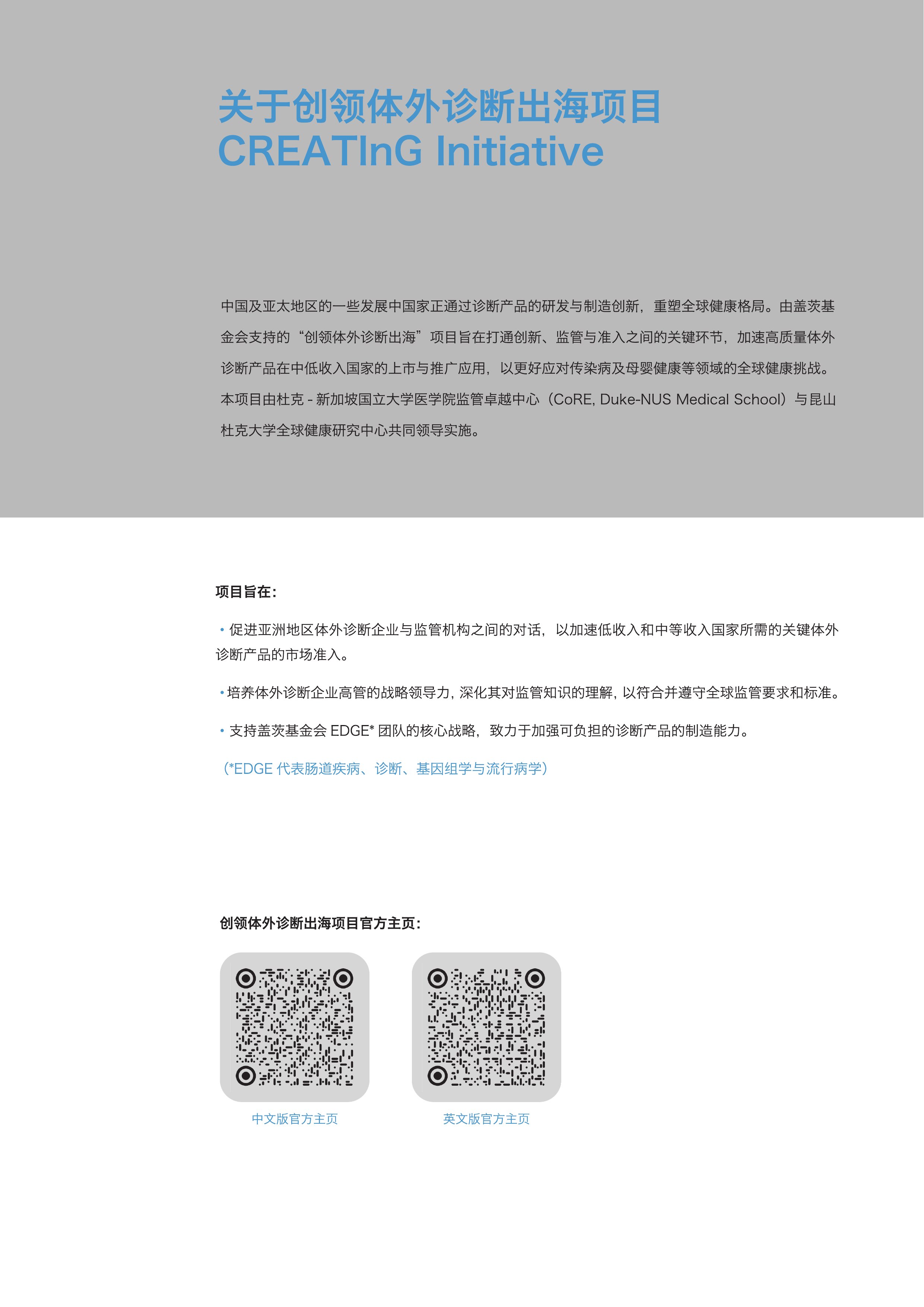 2026从准入到蓬勃发展：体外诊断产品出海如何创领全球健康洞察报告-昆山杜克大学 第2页