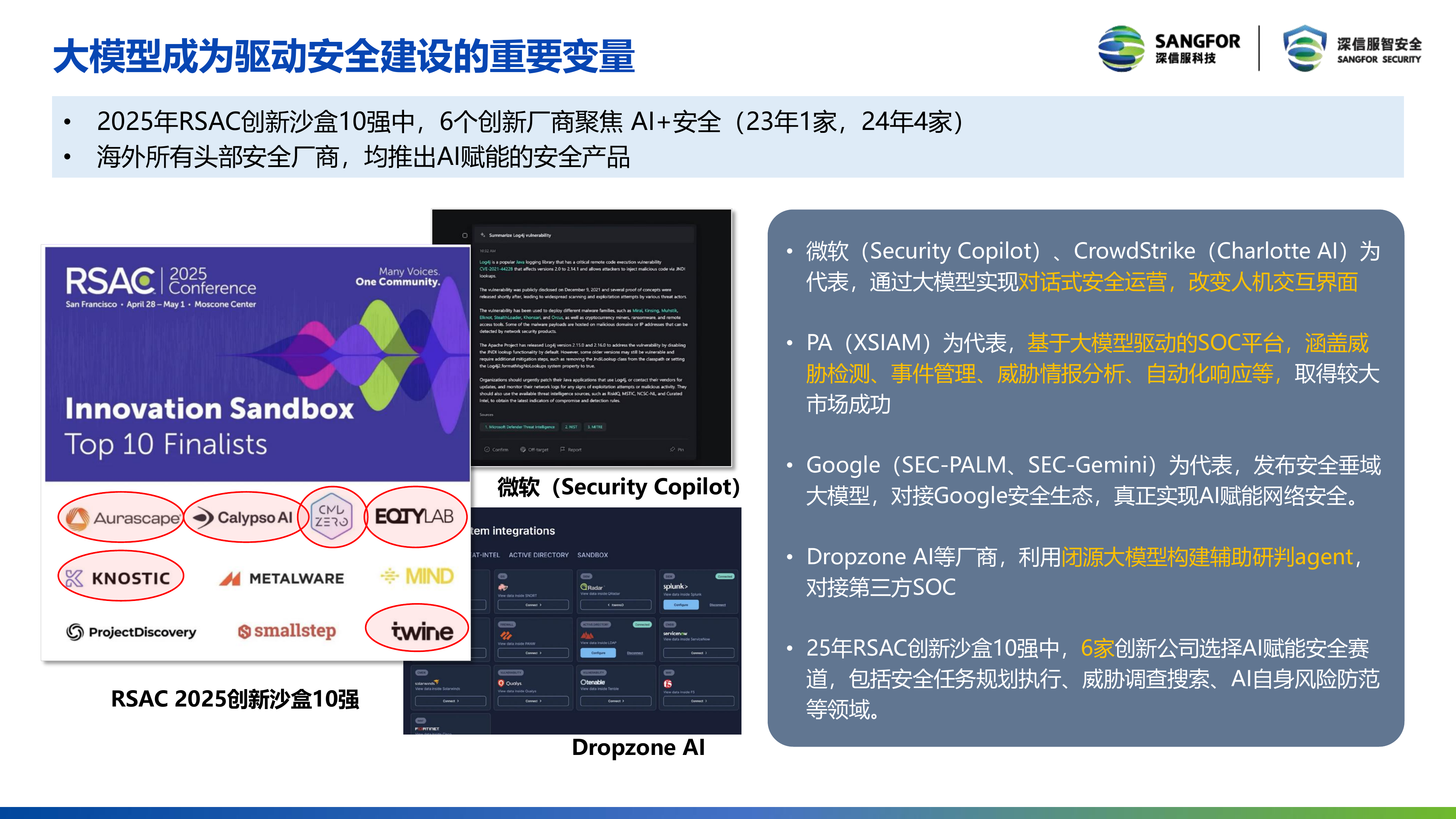 2026年以AI之力赋能安全-以AI之力保护AI报告-深信服科技 第3页