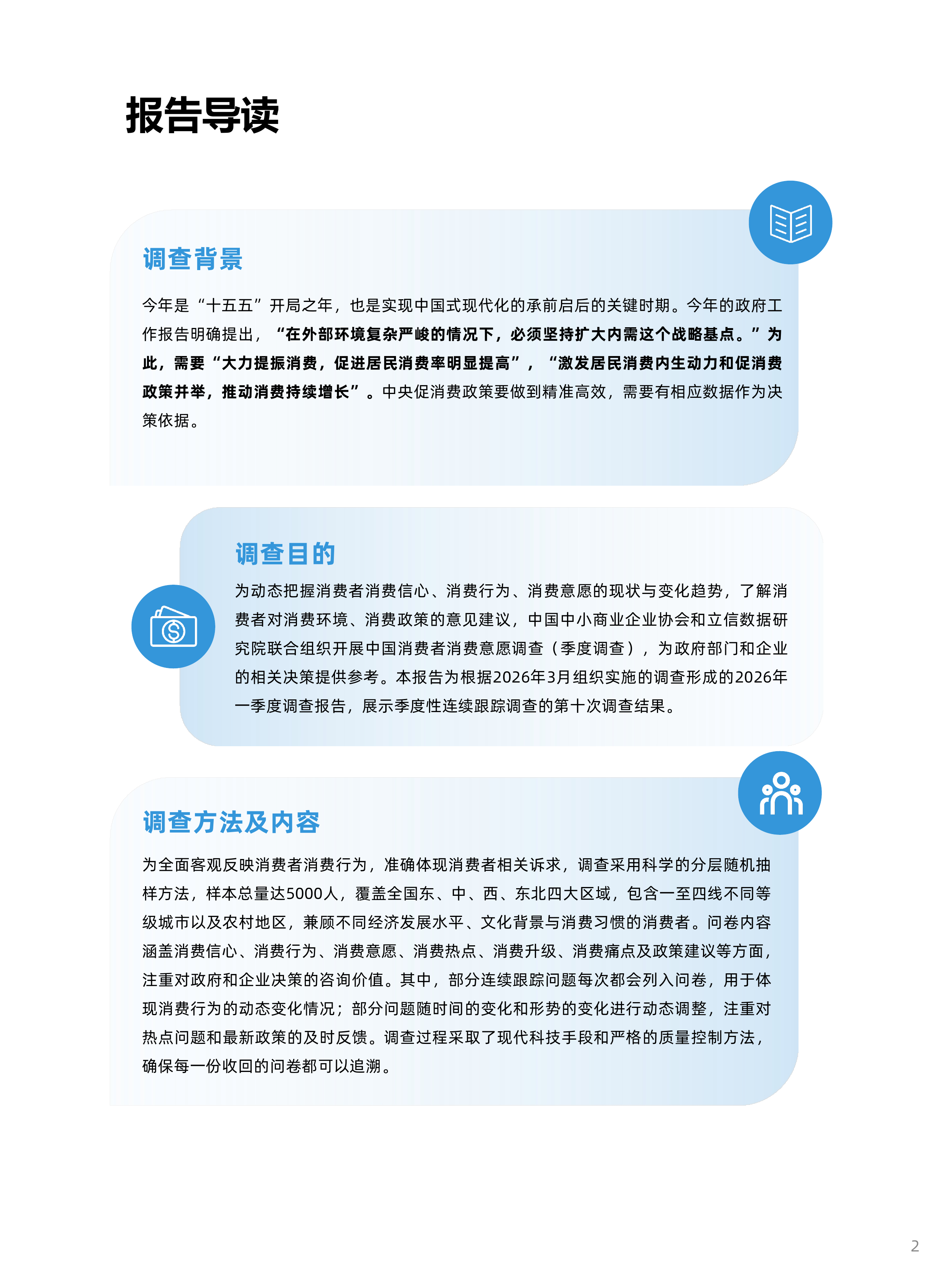 2026年一季度中国消费者消费意愿调查报告-立信数据 第2页