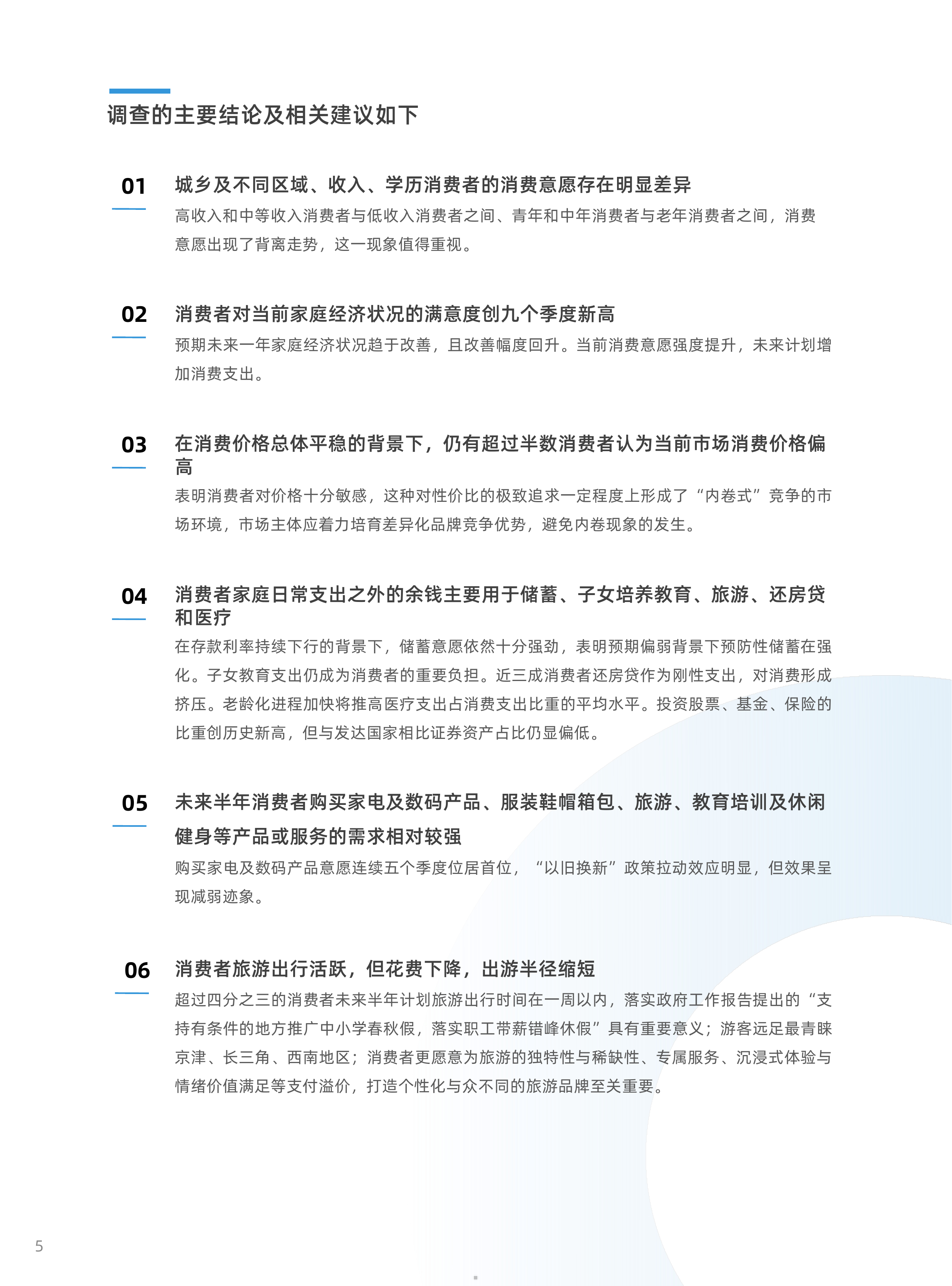2026年一季度中国消费者消费意愿调查报告-立信数据 第5页