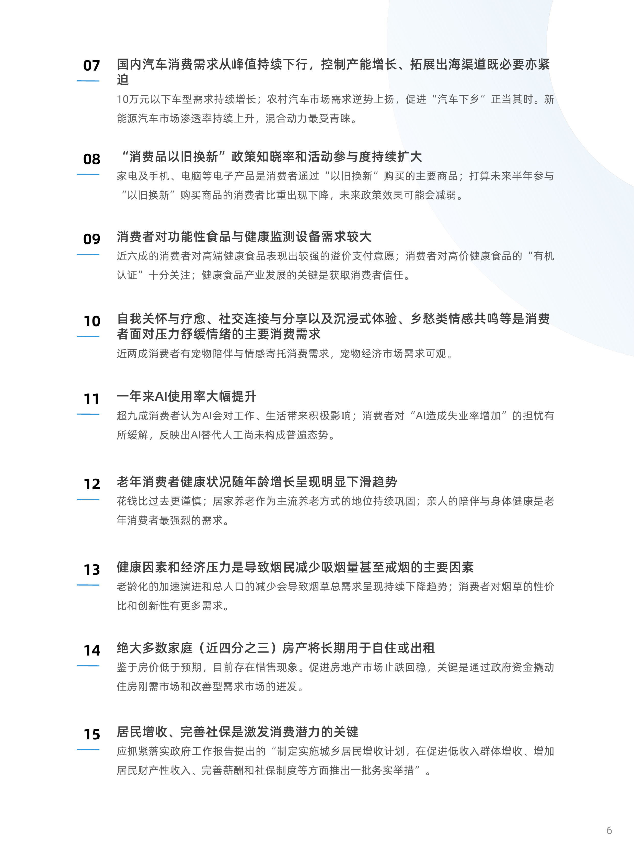 2026年一季度中国消费者消费意愿调查报告-立信数据 第6页
