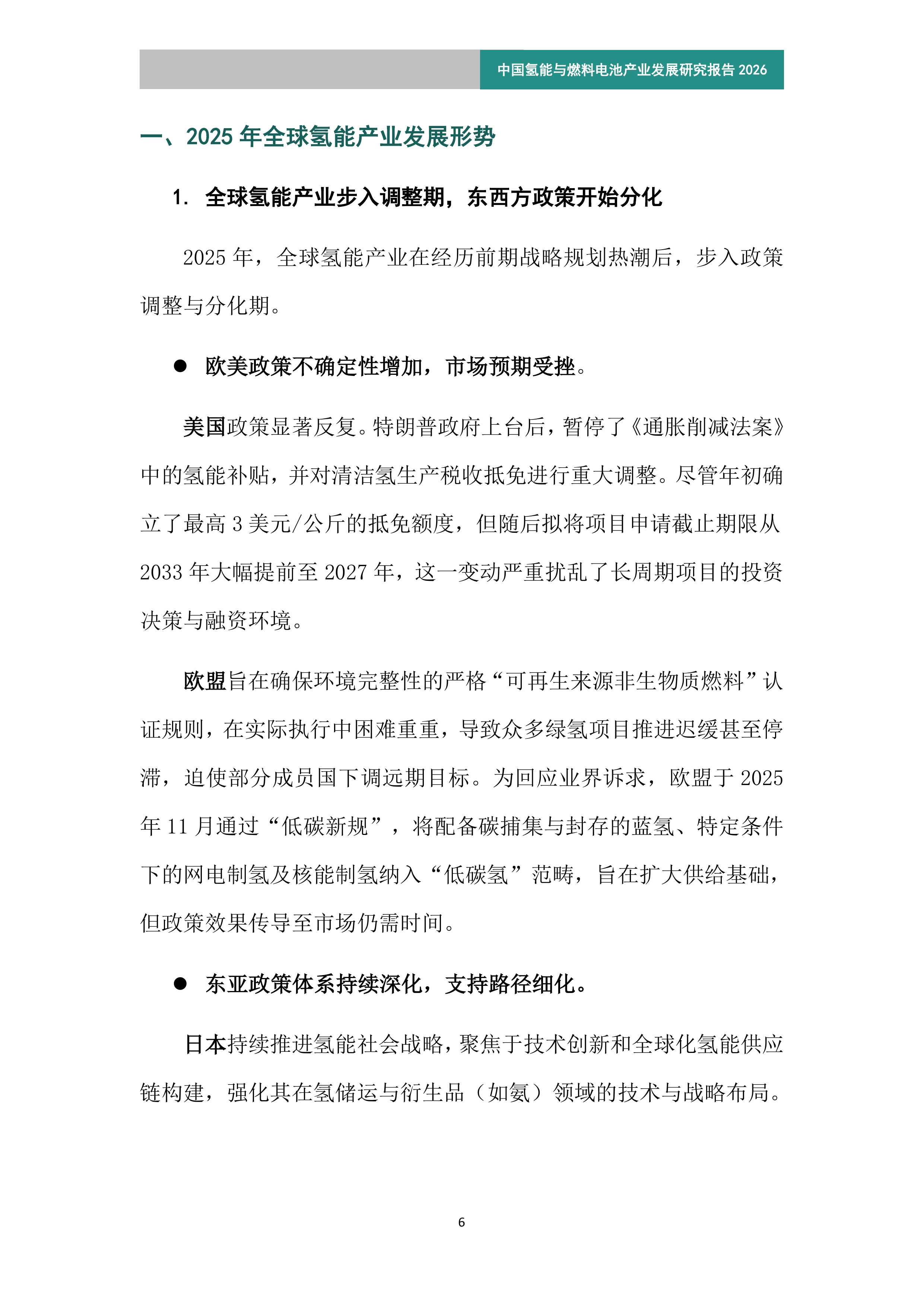 2026年中国氢能与燃料电池产业发展研究报告（简版）-北京航天实验研究所 第5页