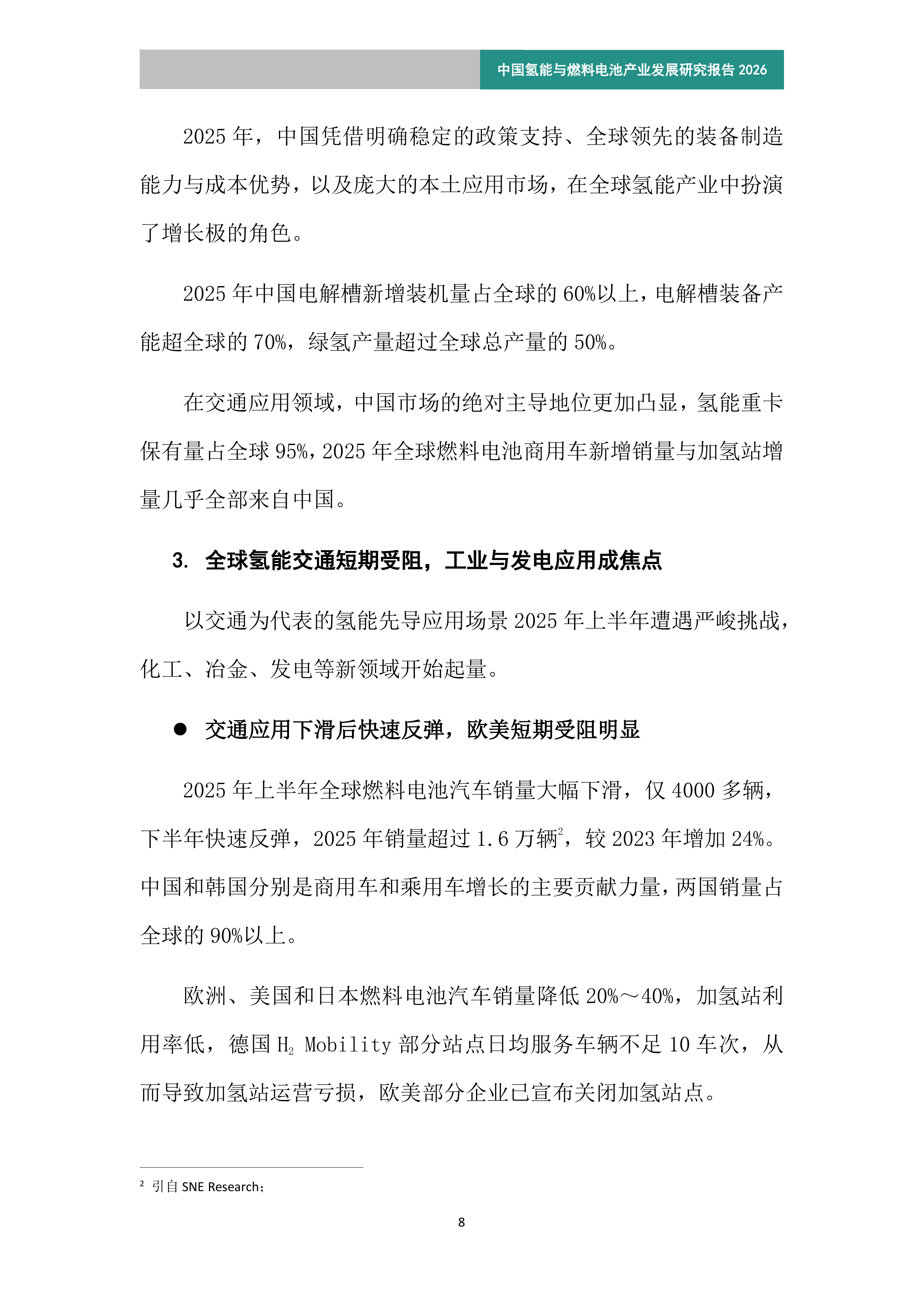 2026年中国氢能与燃料电池产业发展研究报告（简版）-北京航天实验研究所 第7页