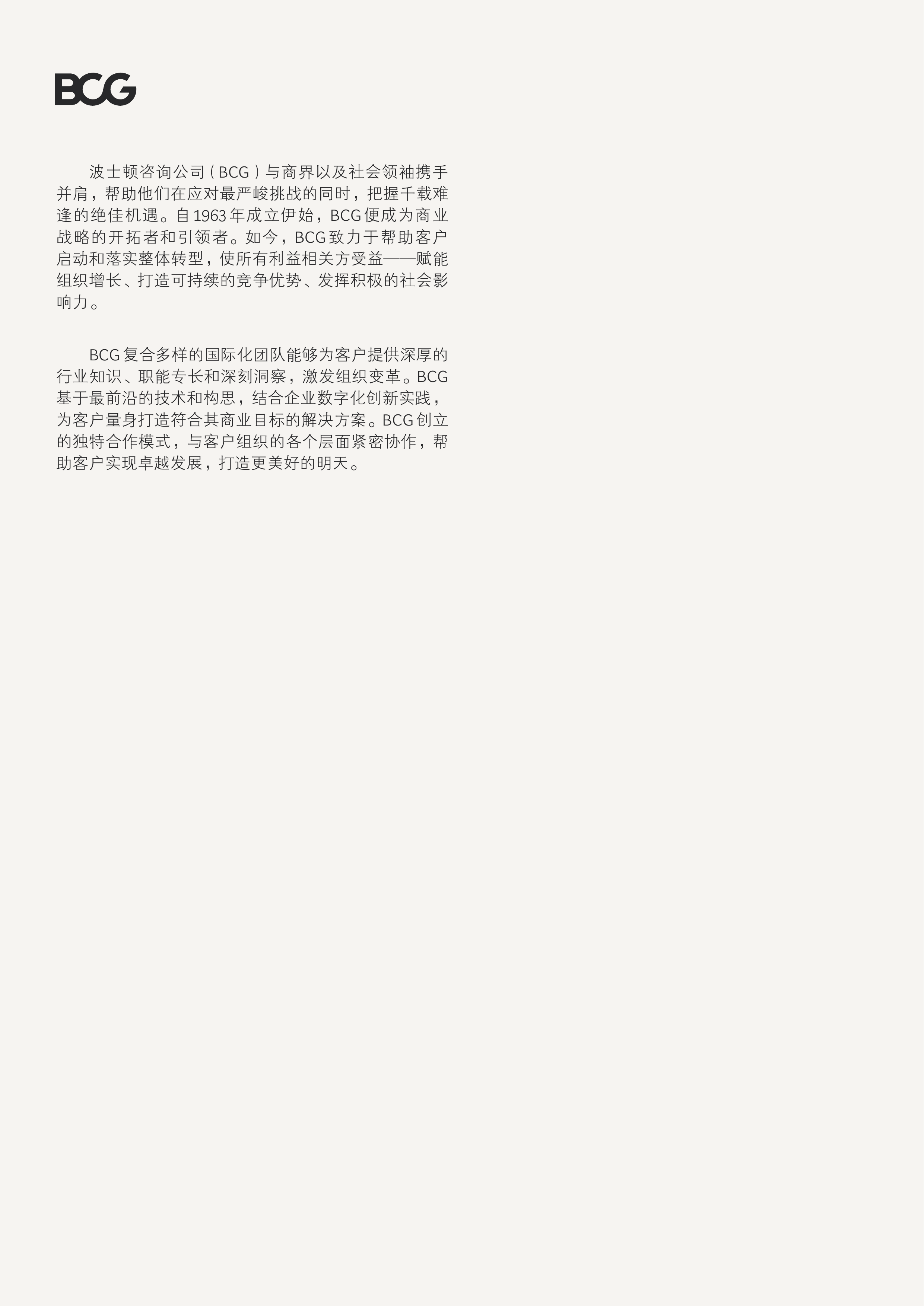 2026年中国无人驾驶出租车上路：迈向规模化商业化-BCG 第2页