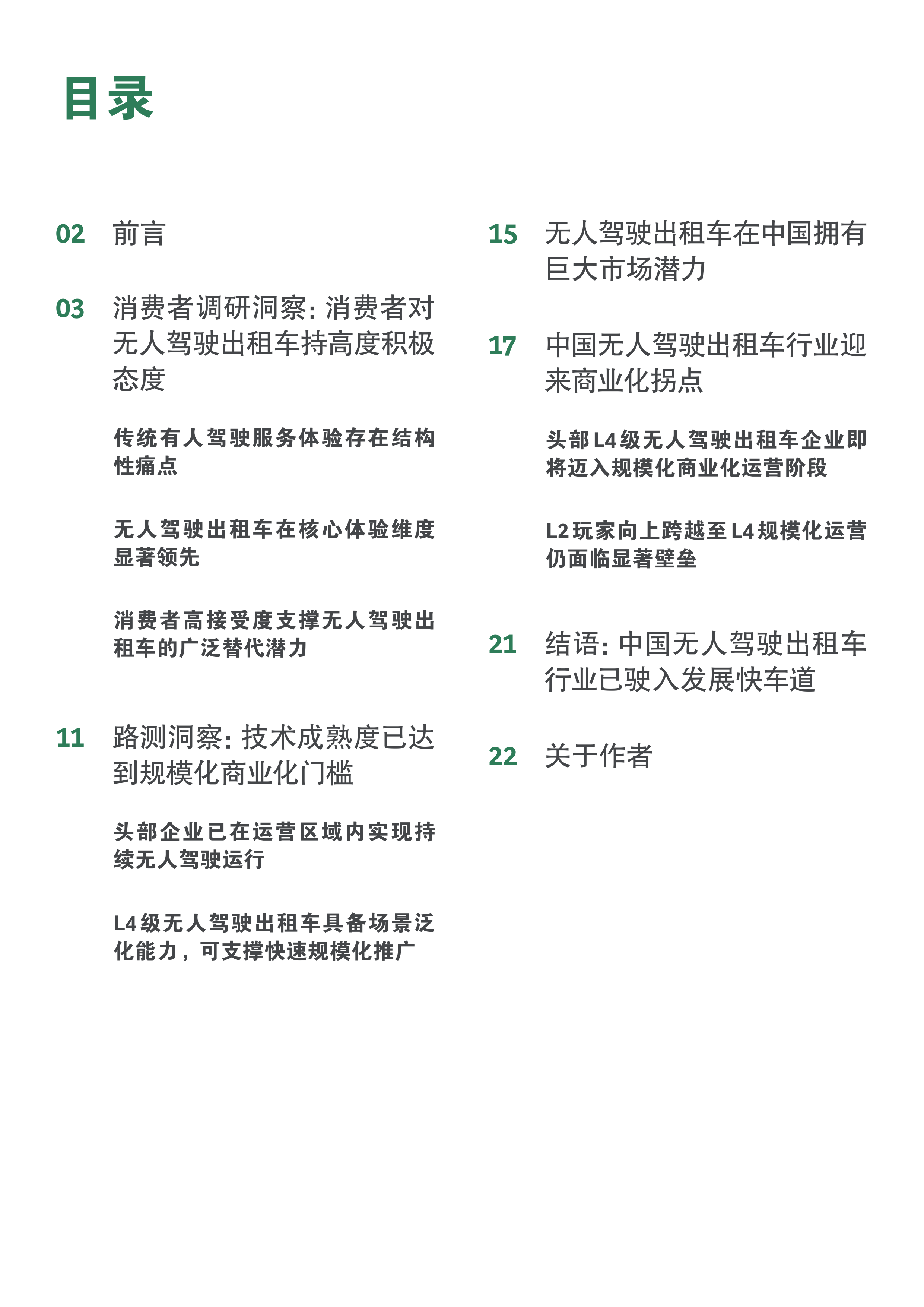 2026年中国无人驾驶出租车上路：迈向规模化商业化-BCG 第3页