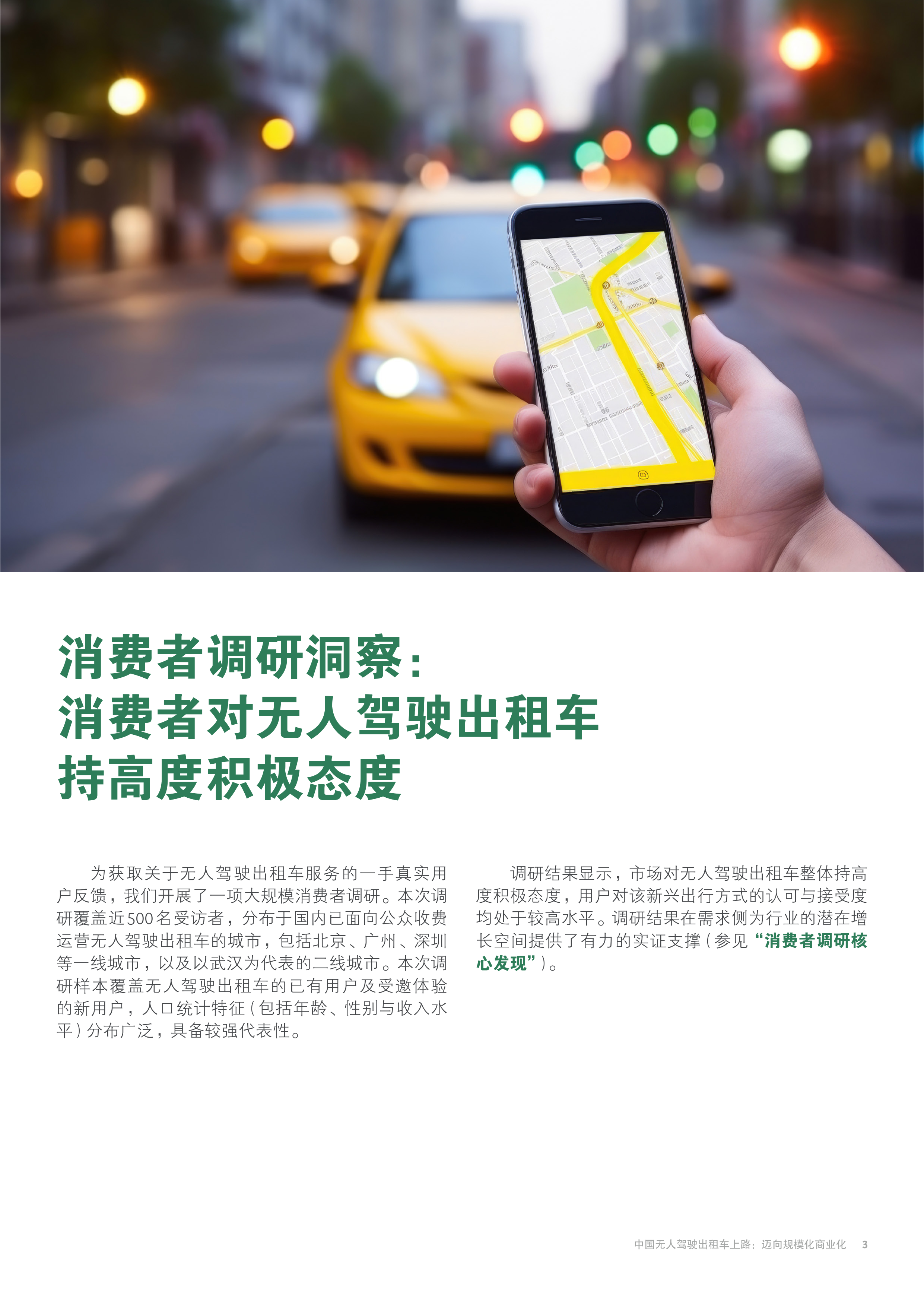 2026年中国无人驾驶出租车上路：迈向规模化商业化-BCG 第5页