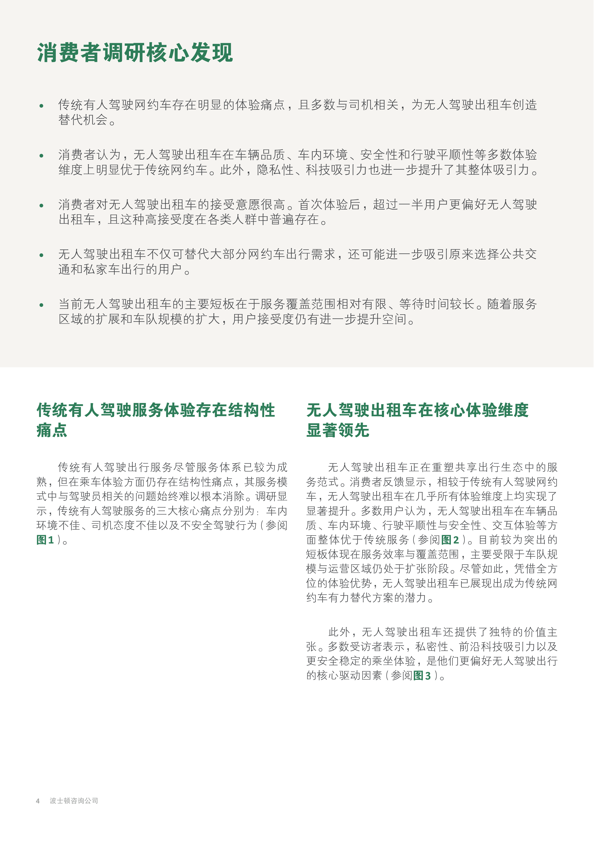 2026年中国无人驾驶出租车上路：迈向规模化商业化-BCG 第6页