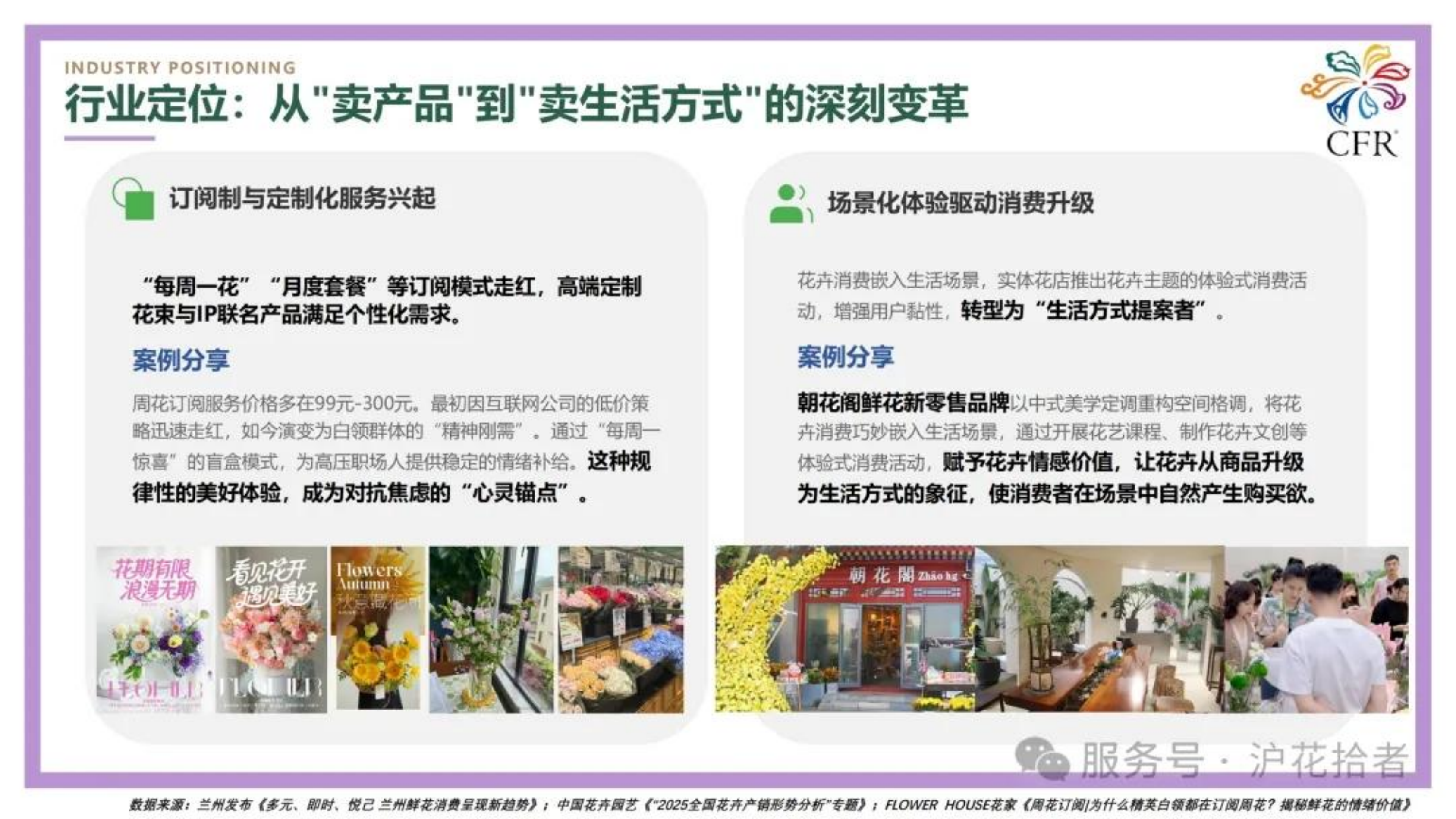 2026全国花卉零售业情况分析报告-中国花卉协会 第6页