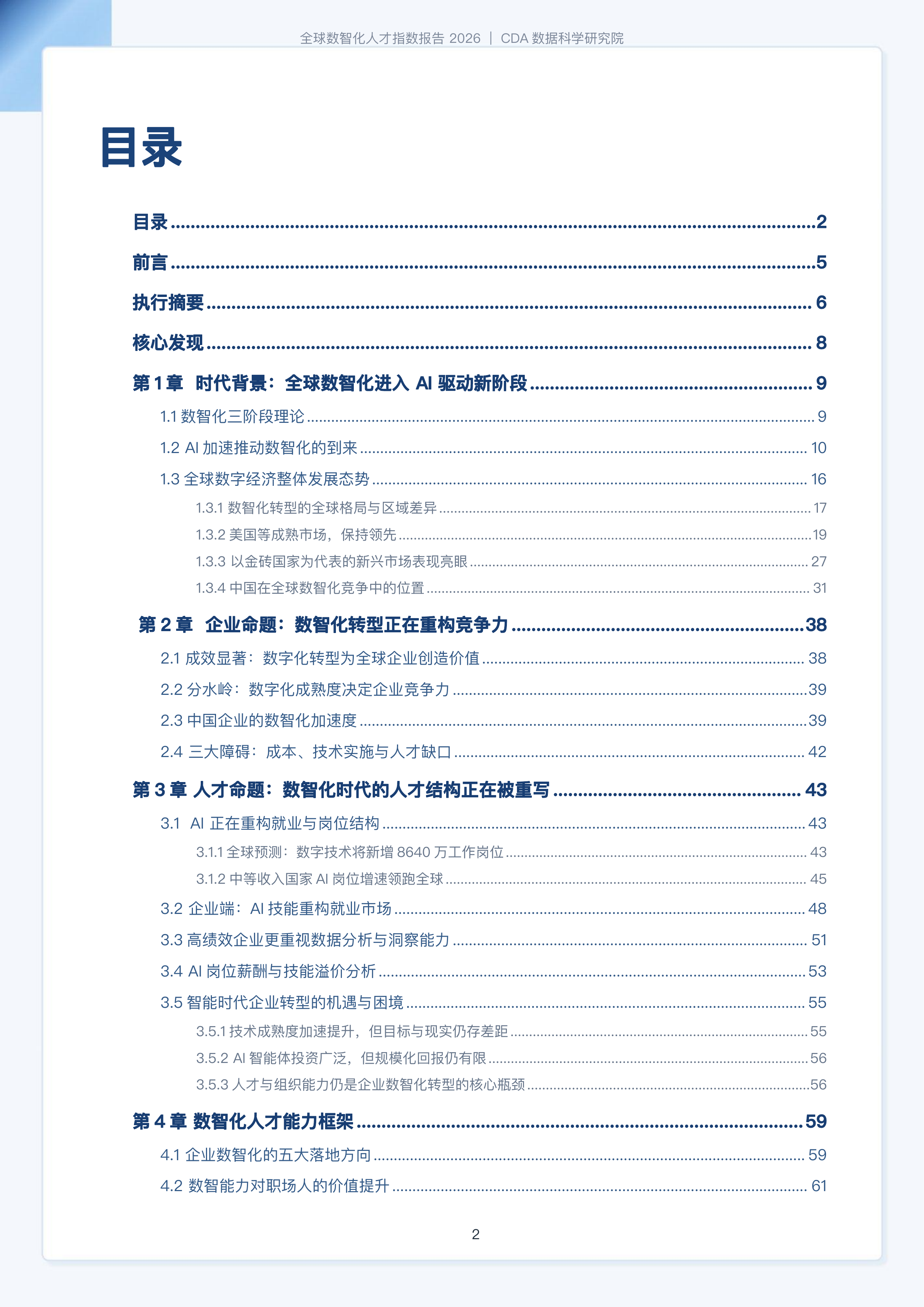2026全球数智化人才指数报告-CDA数据科学研究院 第2页
