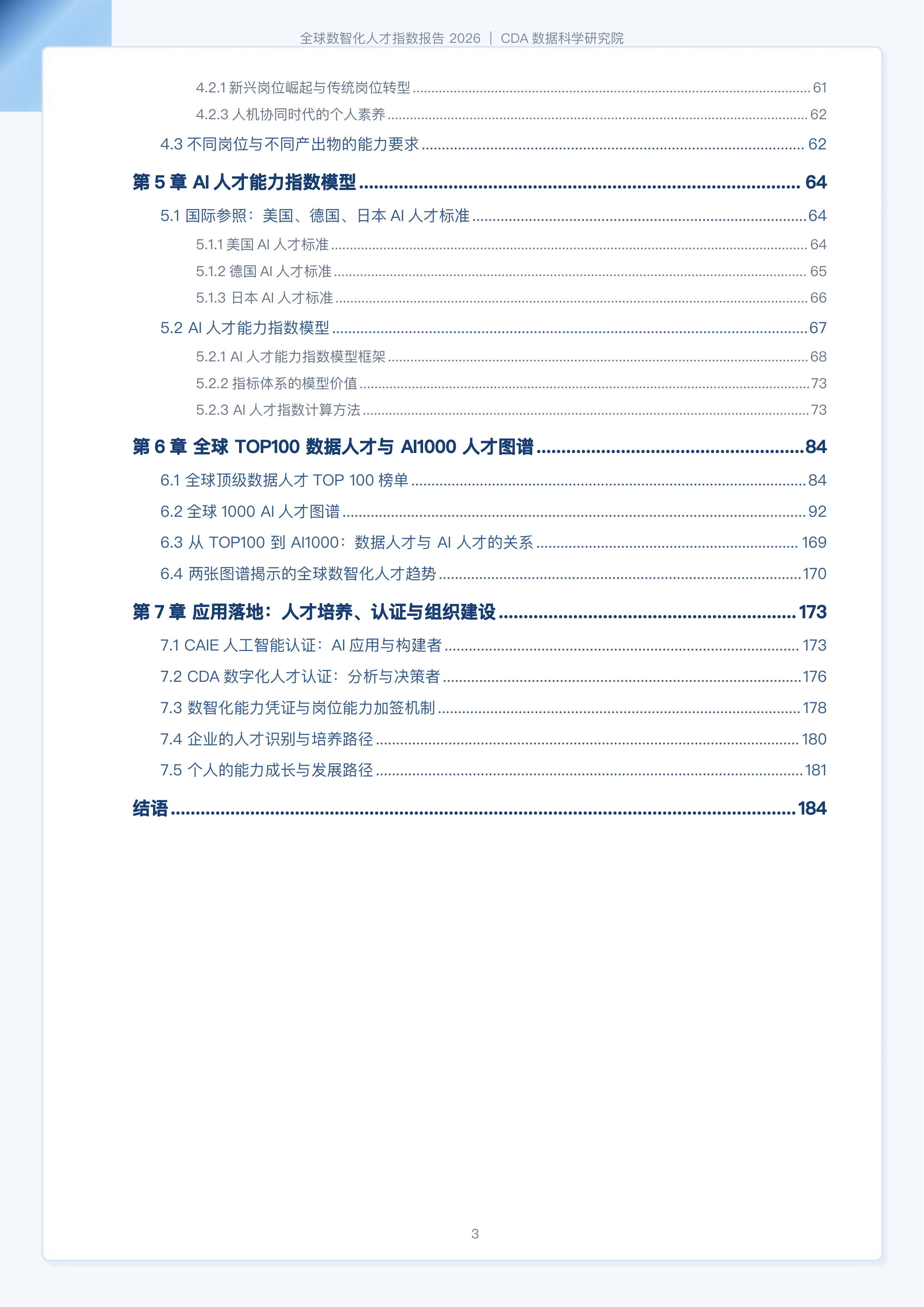 2026全球数智化人才指数报告-CDA数据科学研究院 第3页
