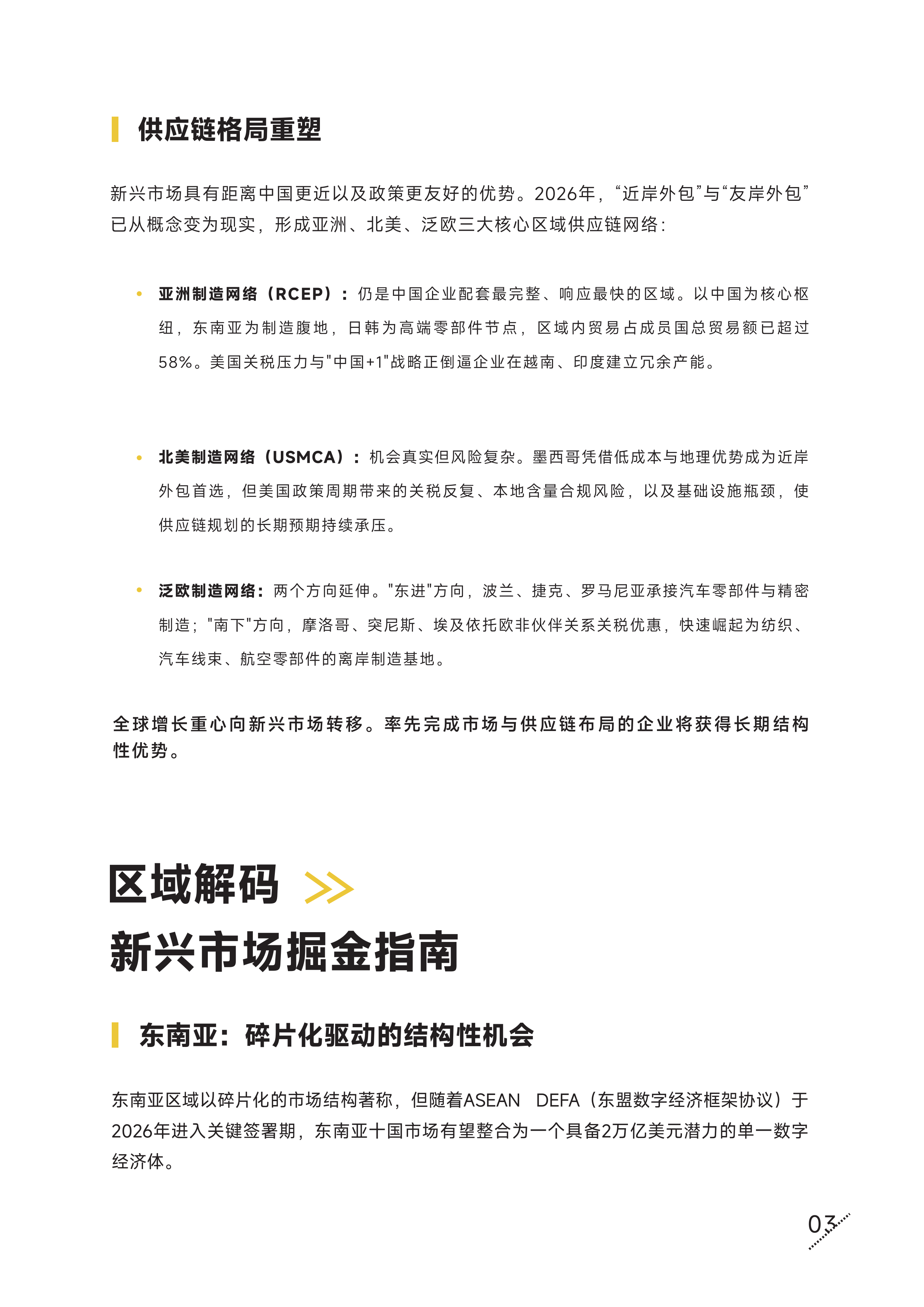 2026全球新兴市场B2B支付趋势白皮书-PhotonPay光子易 第7页