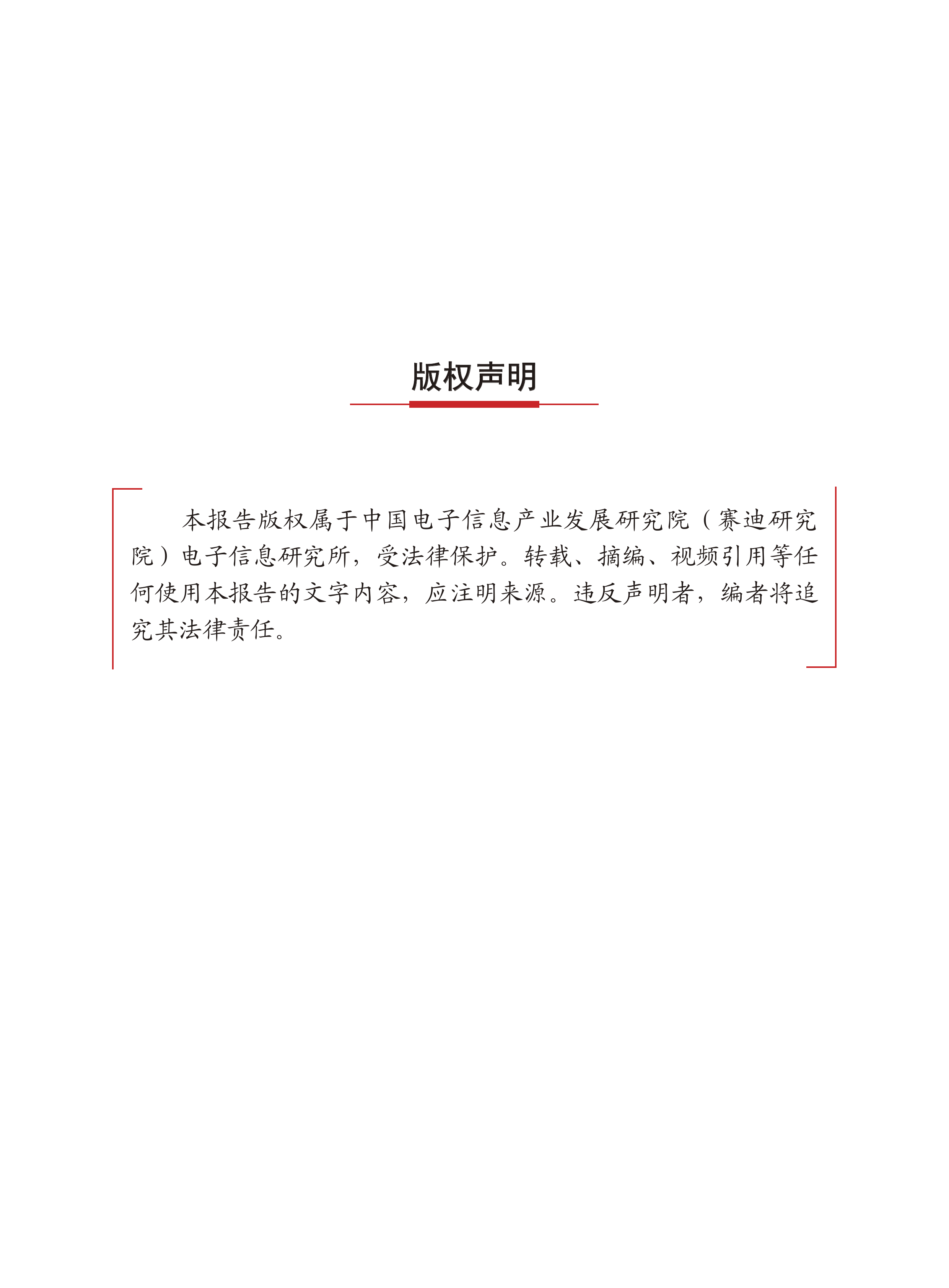 2026人工智能赋能生物制造研究报告-赛迪智库 第2页