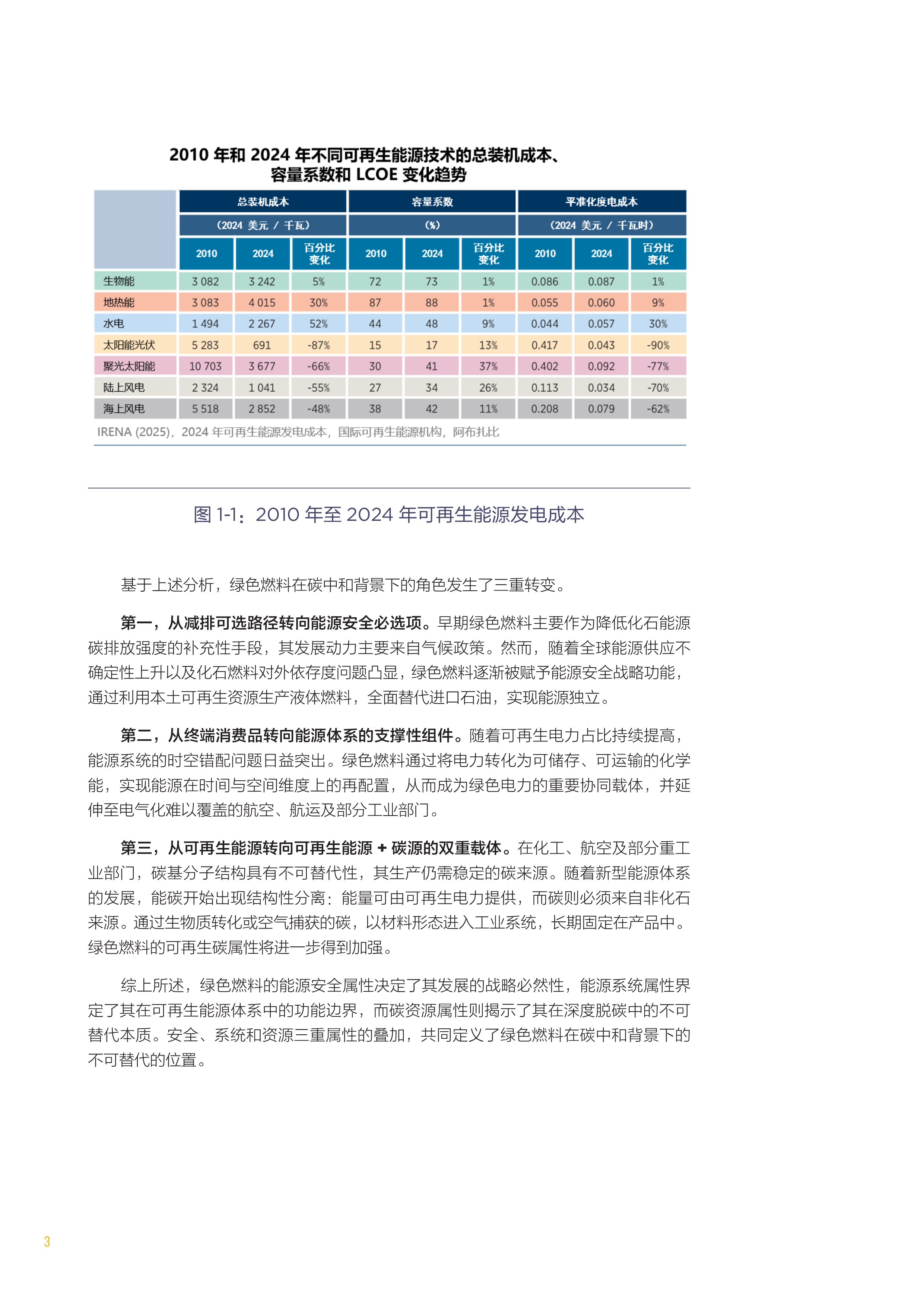 2026生物质乙醇在绿色低碳场景中的创新应用研究报告-北大能研院 第8页