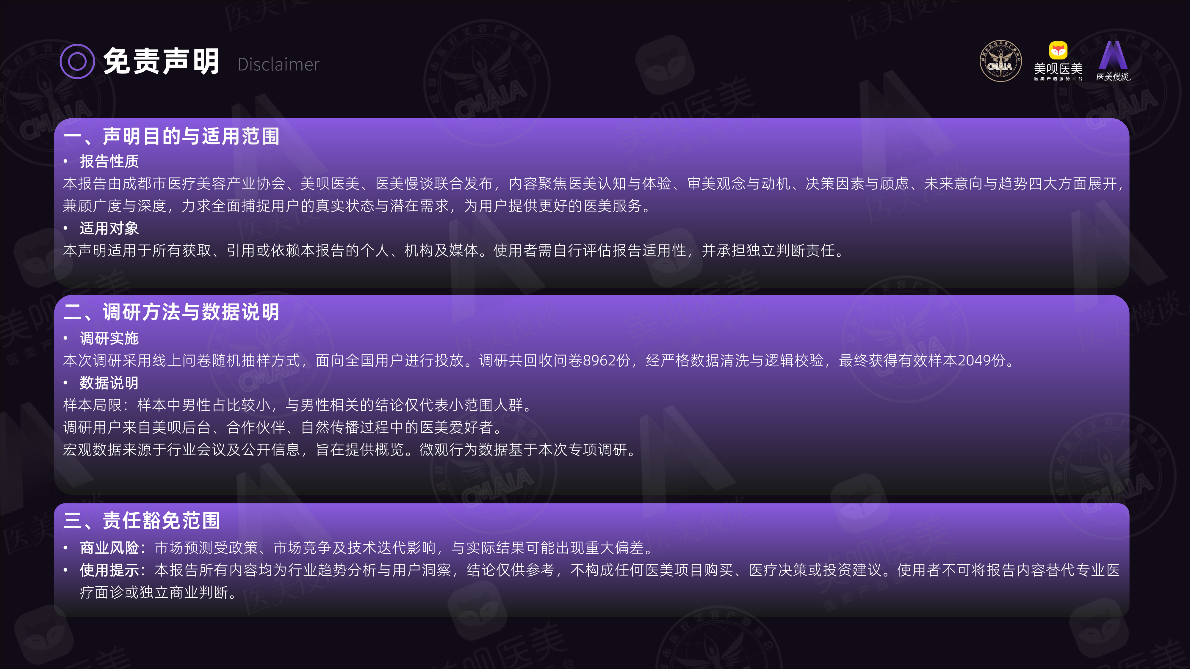 2026医美用户白皮书-成都市医疗美容协会 第2页