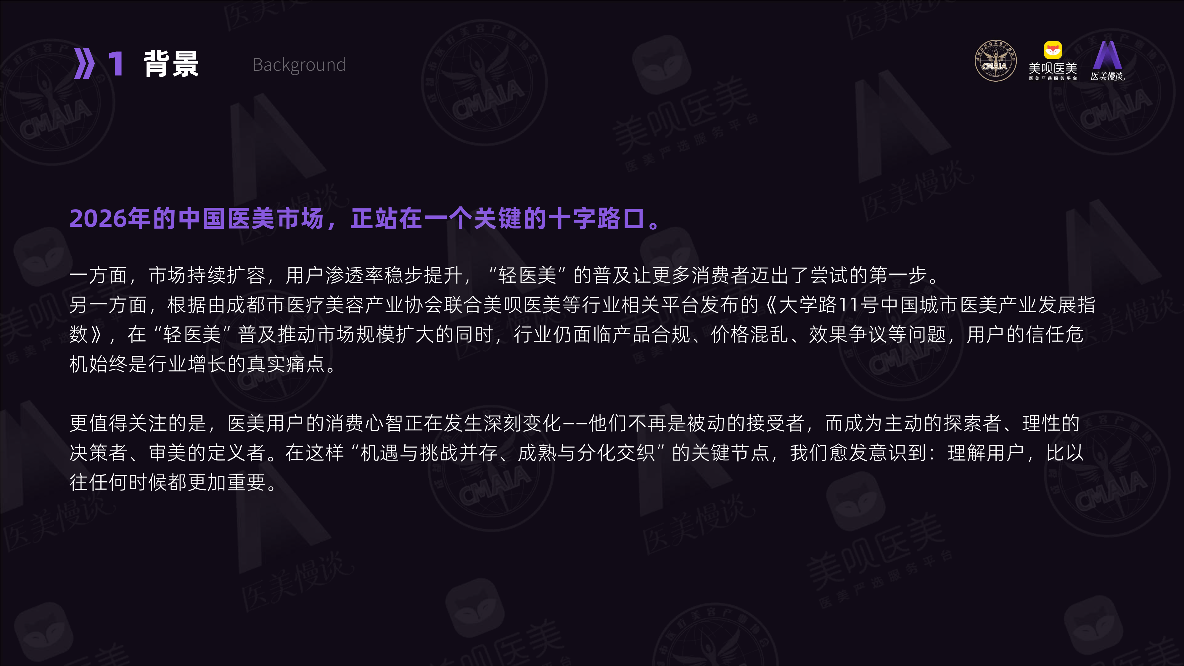 2026医美用户白皮书-成都市医疗美容协会 第3页