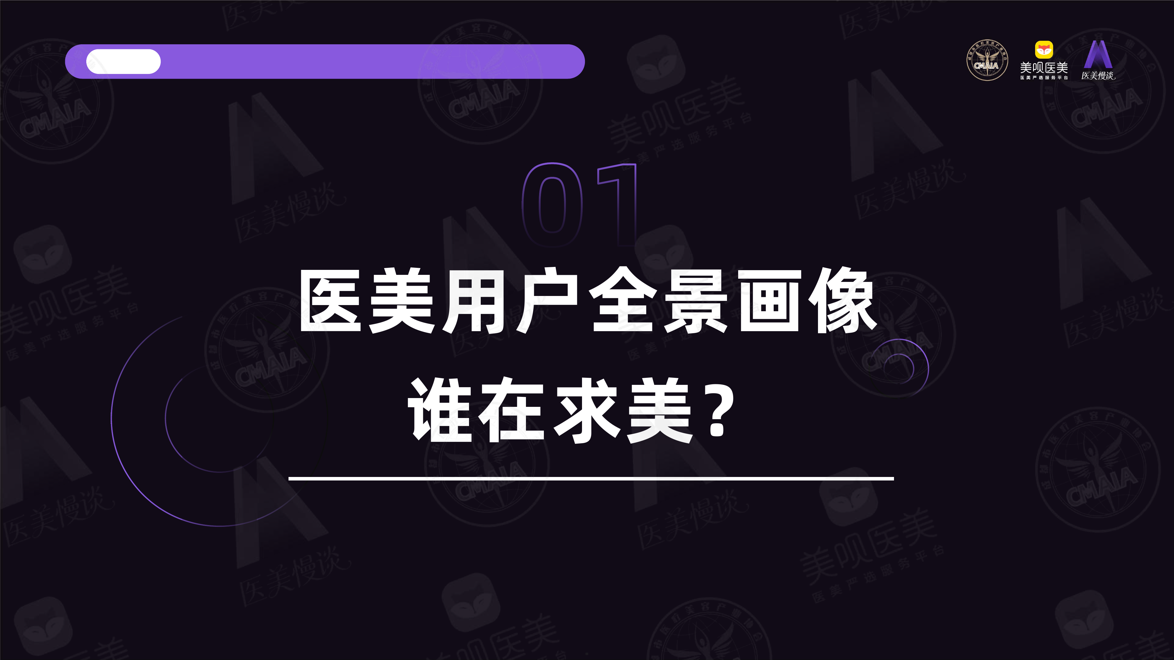 2026医美用户白皮书-成都市医疗美容协会 第5页