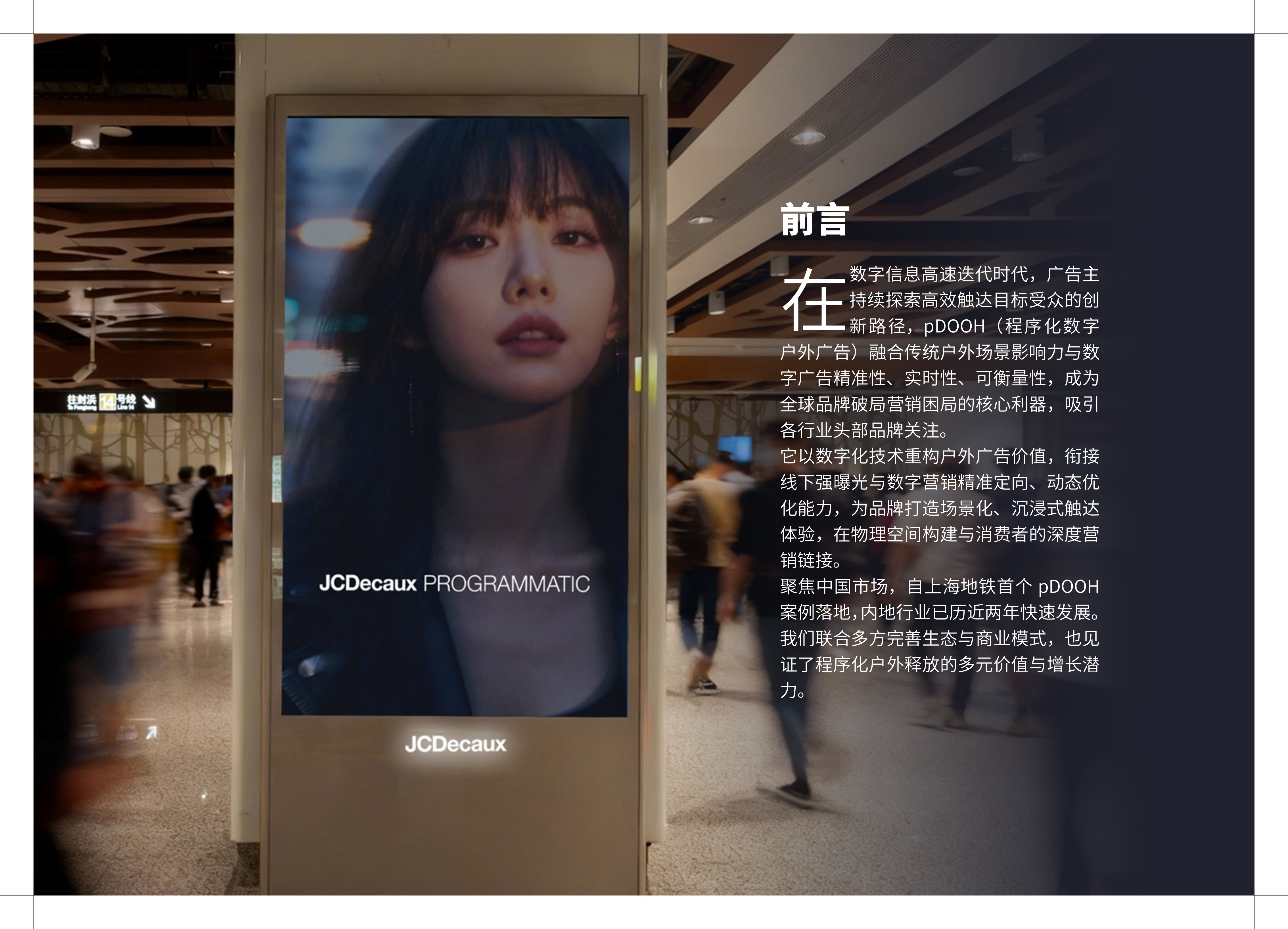 2026德高中国地铁程序化数字户外白皮书-德高中国 第2页