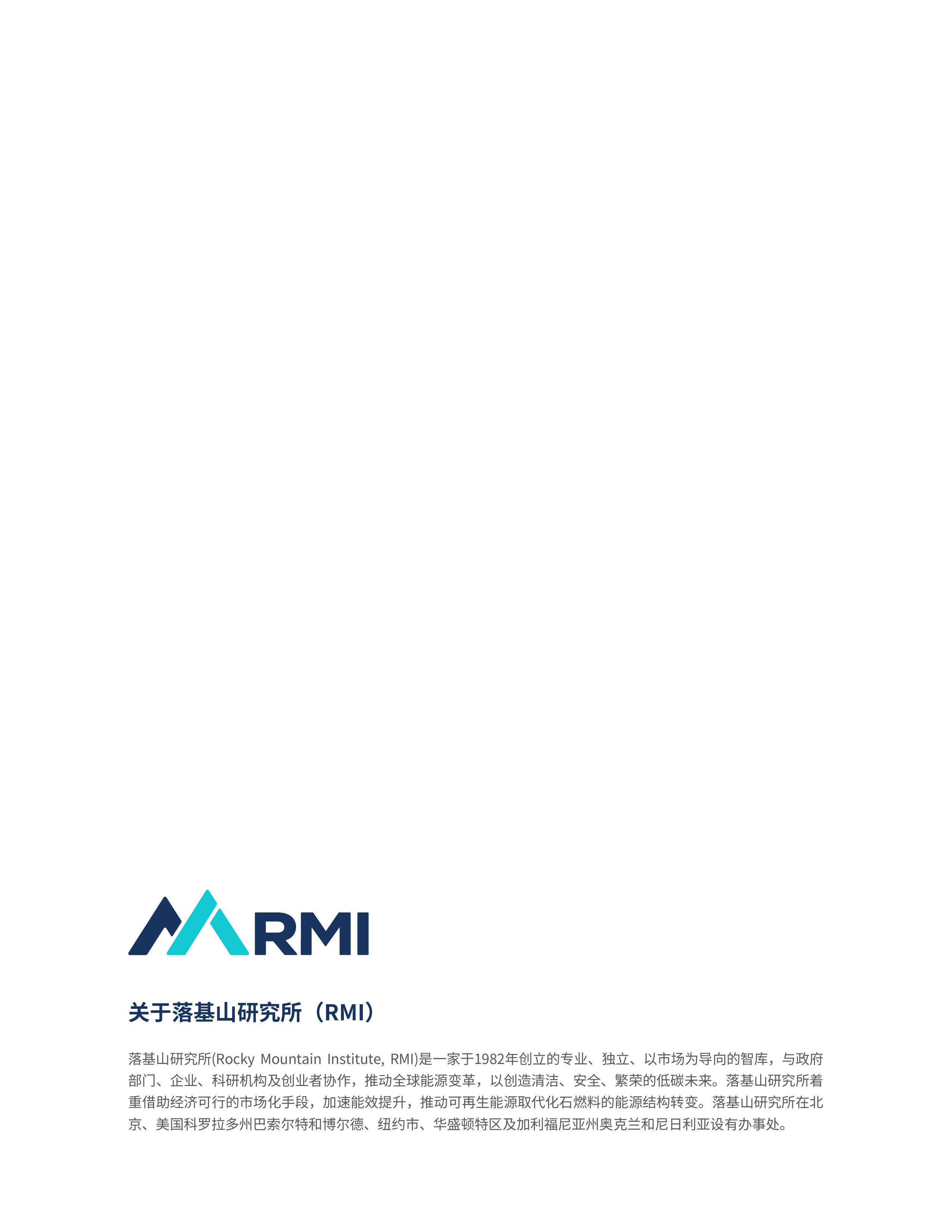 2026电力市场化改革与电价体系洞察： 面向市场参与者的十大趋势报告-落基山研究所 第2页