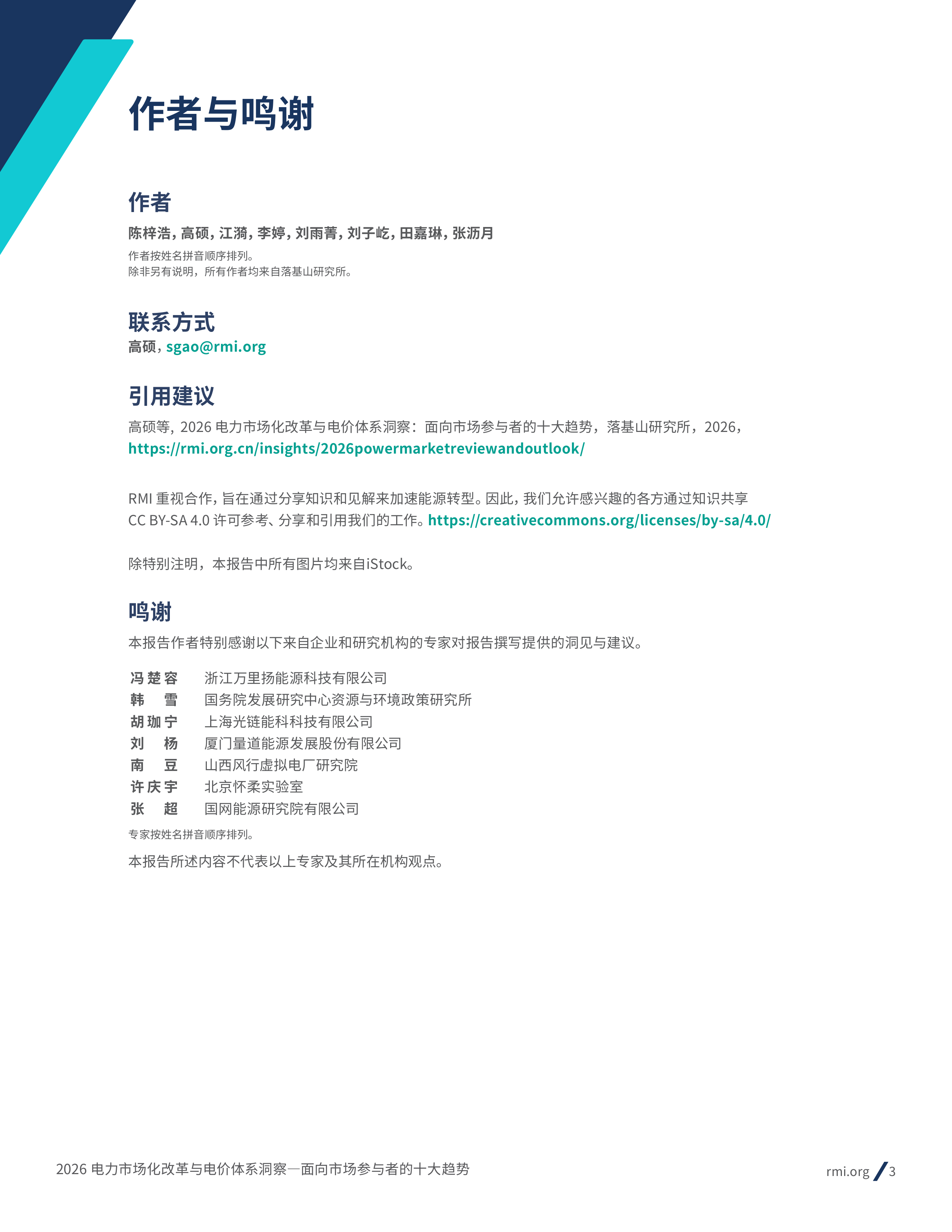 2026电力市场化改革与电价体系洞察： 面向市场参与者的十大趋势报告-落基山研究所 第3页