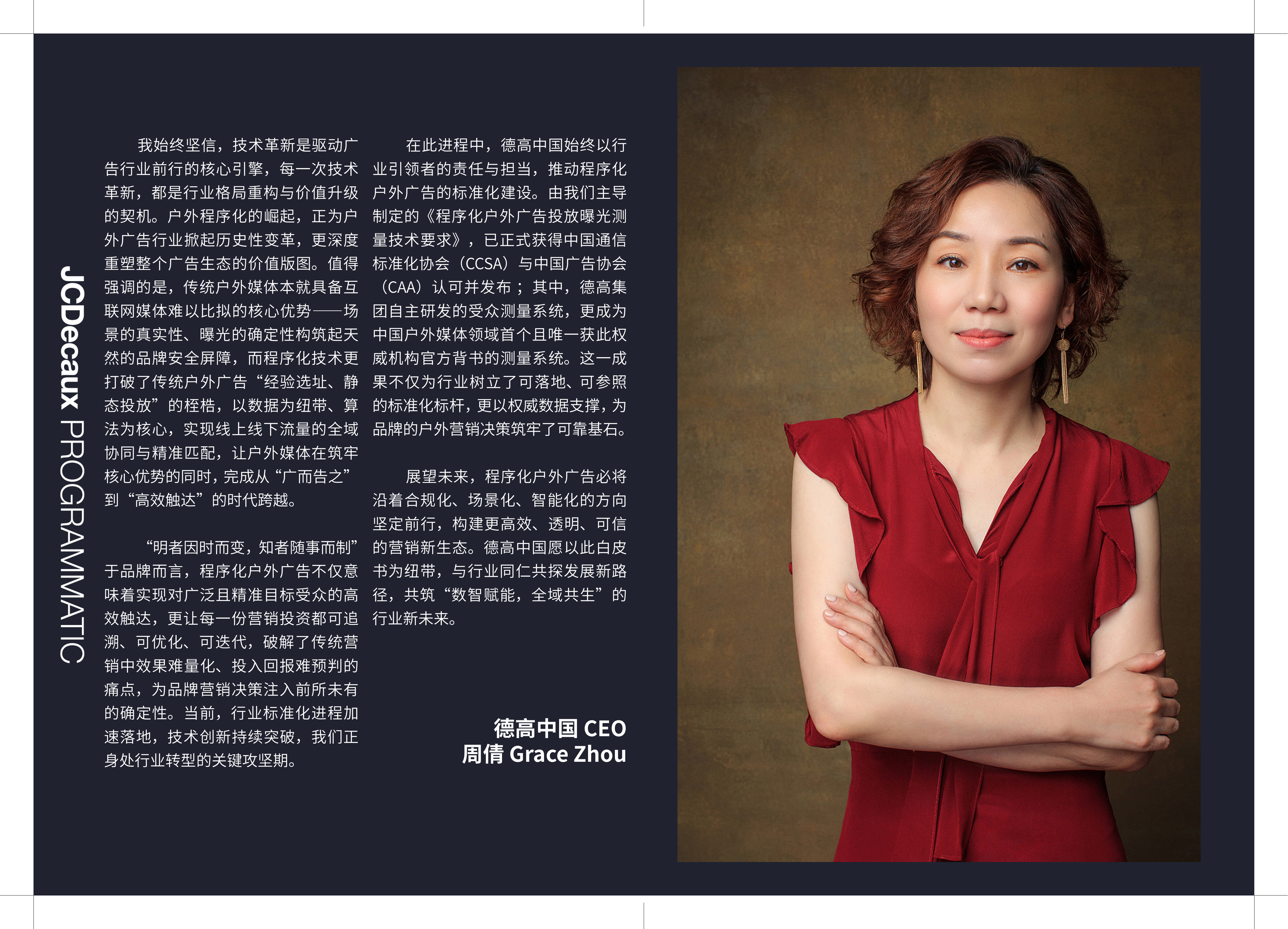 2026德高中国地铁程序化数字户外白皮书-德高中国 第3页
