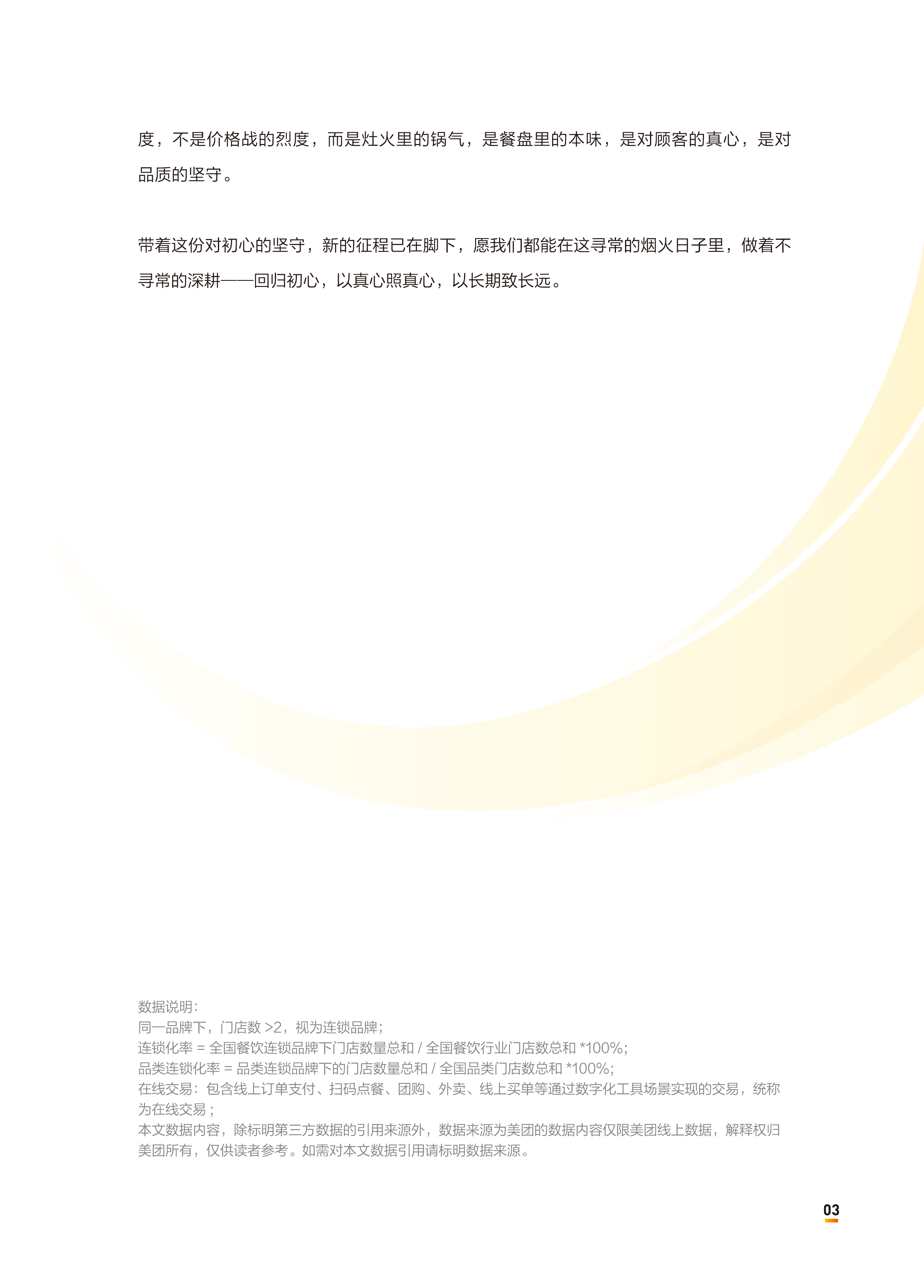 2026中国餐饮连锁化发展白皮书-中国连锁经营协会 第3页