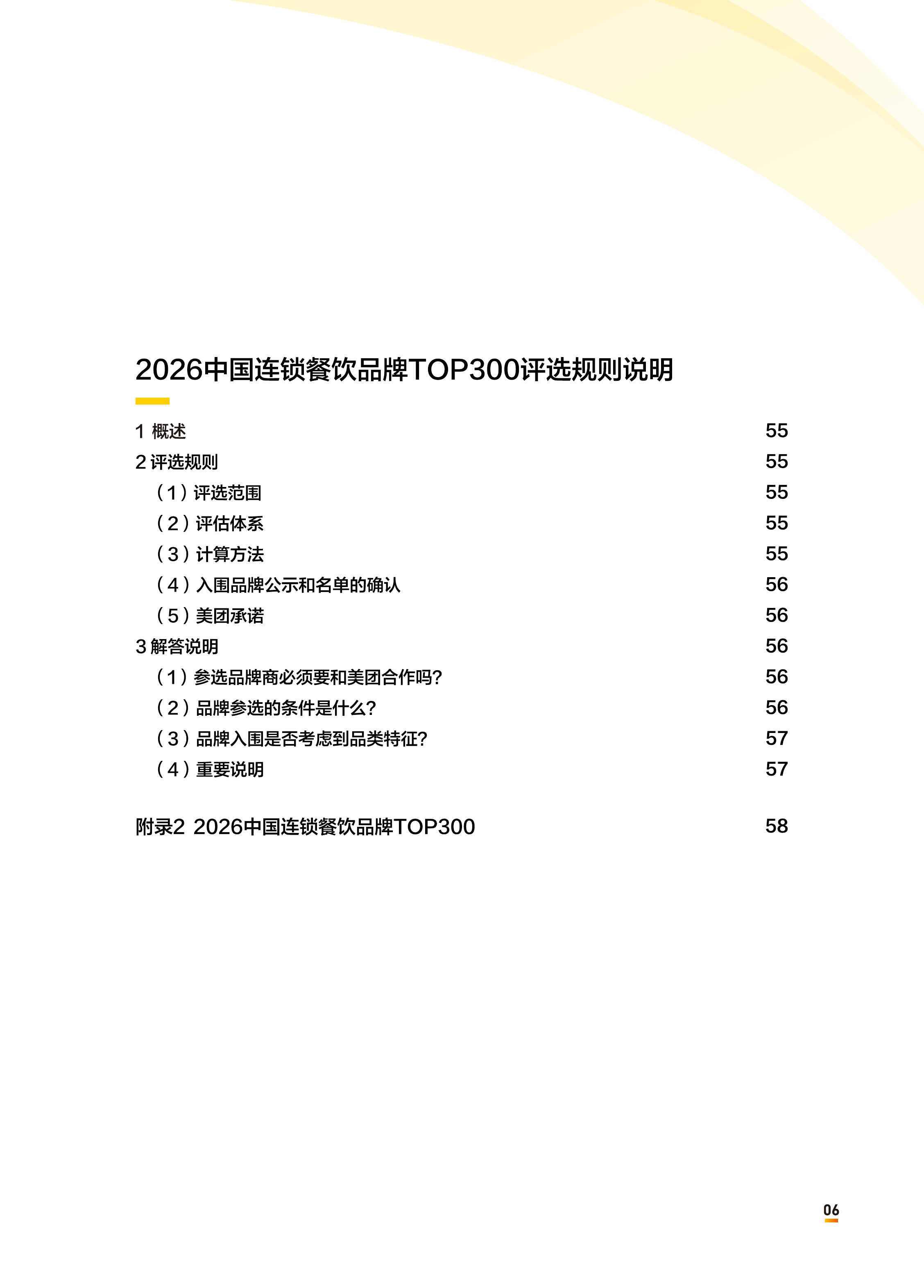 2026中国餐饮连锁化发展白皮书-中国连锁经营协会 第6页