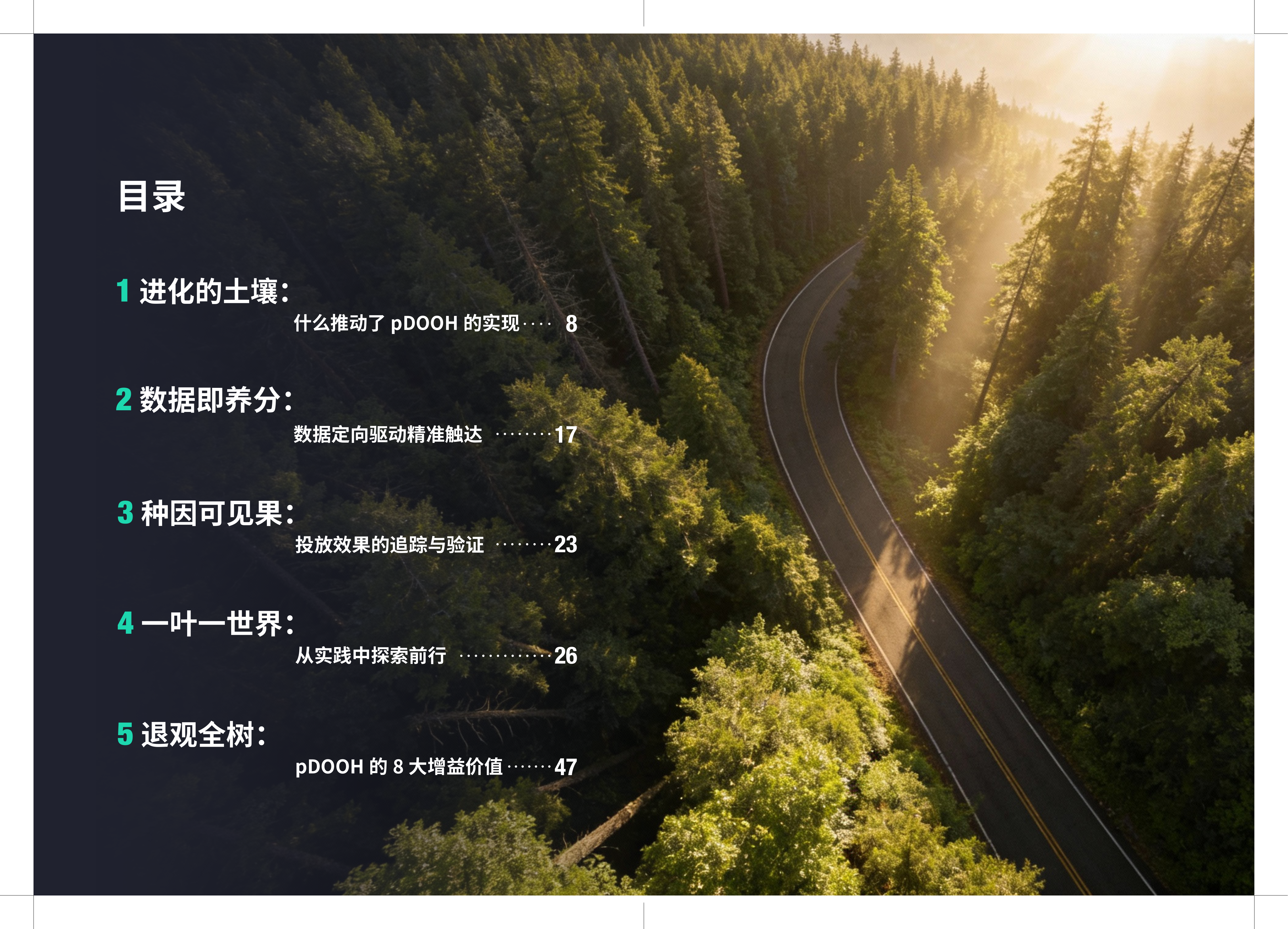 2026德高中国地铁程序化数字户外白皮书-德高中国 第4页