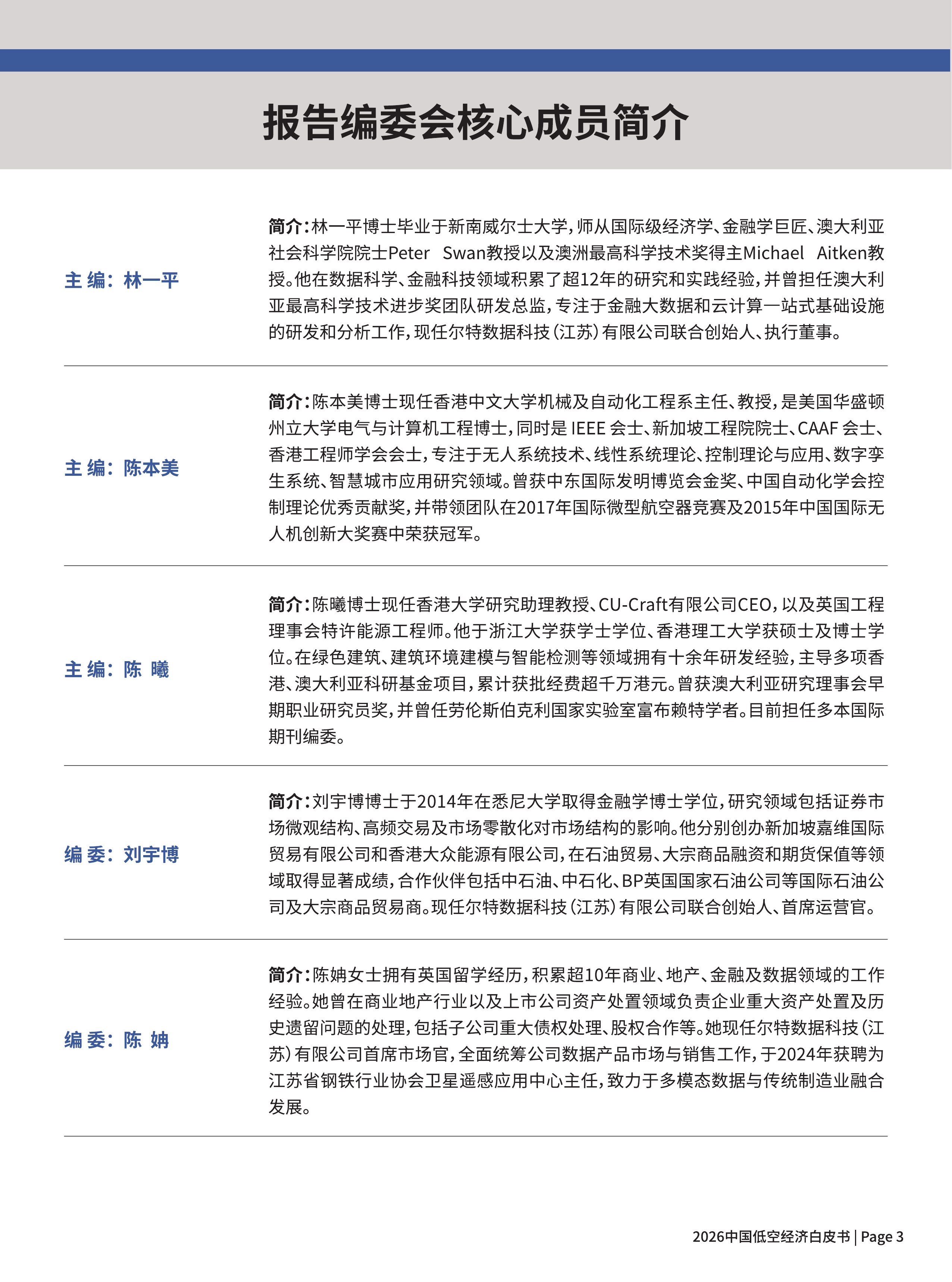 2026中国低空经济白皮书-尔特数科&中大智航 第5页