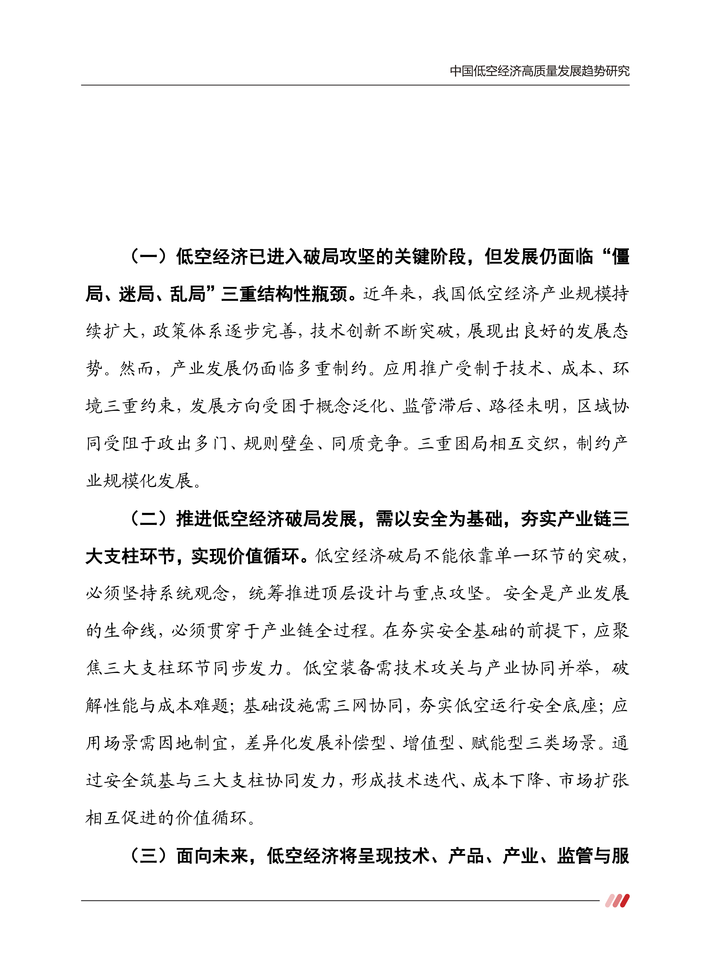 2026中国低空经济高质量发展趋势研究报告-赛迪智库 第3页