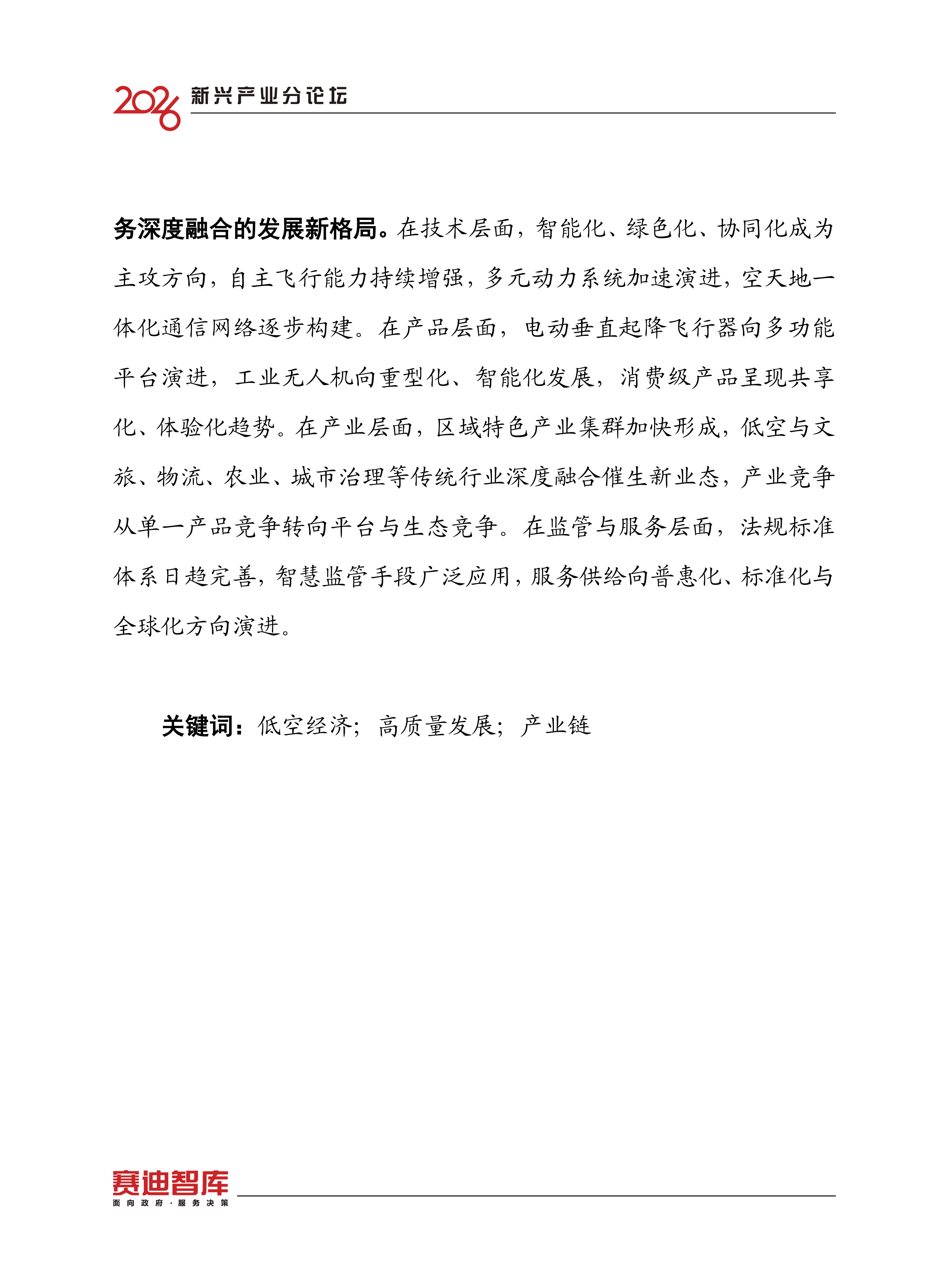 2026中国低空经济高质量发展趋势研究报告-赛迪智库 第4页