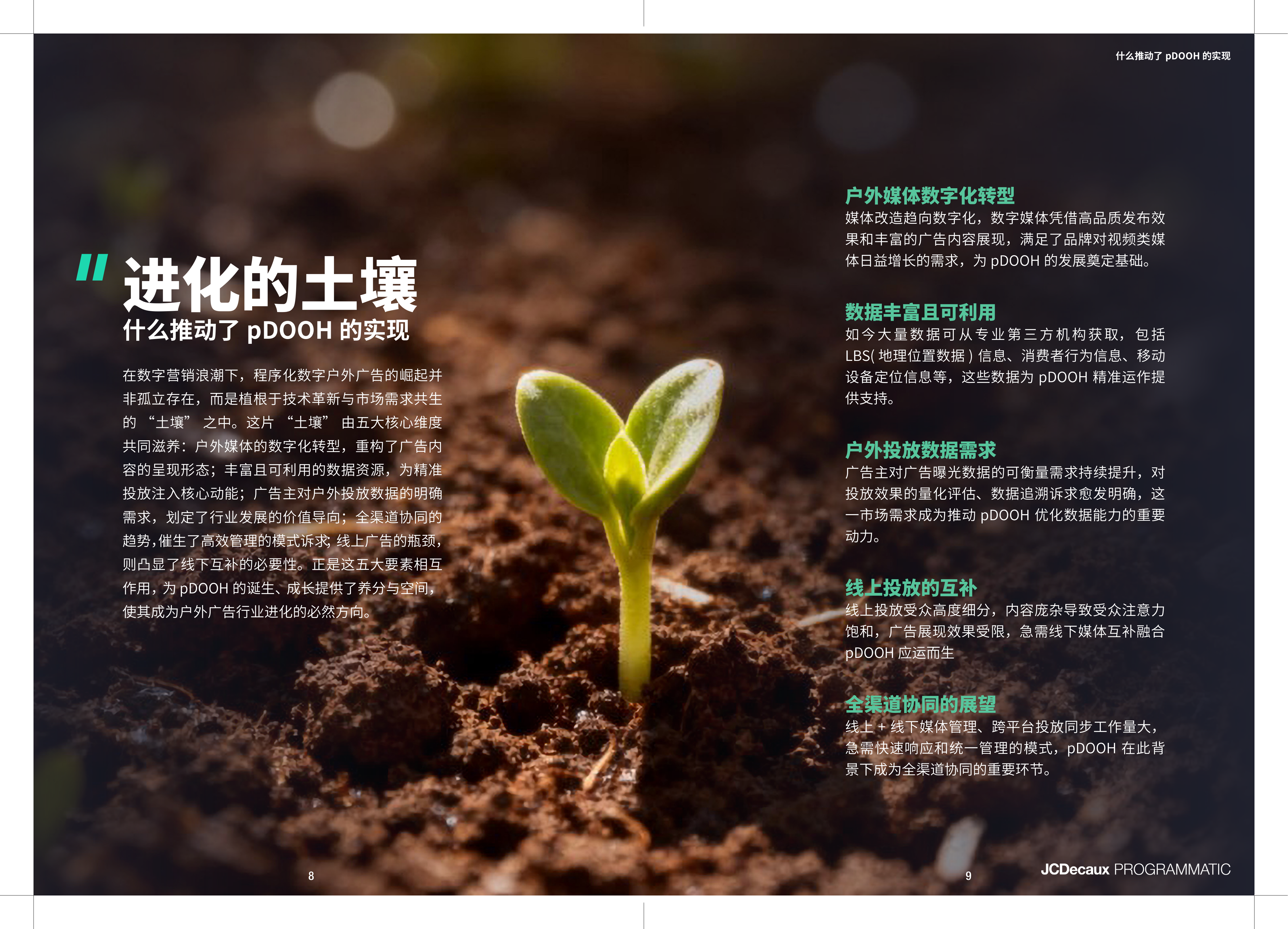 2026德高中国地铁程序化数字户外白皮书-德高中国 第5页