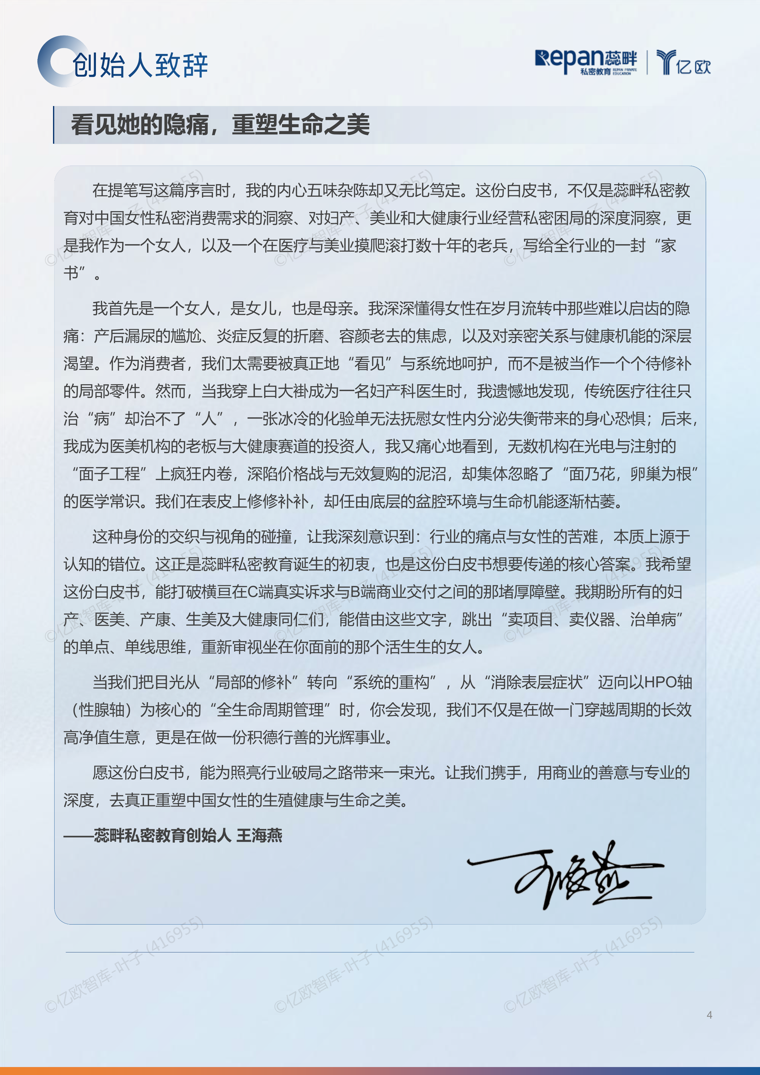 2026中国私密行业消费者洞察与机构增长白皮书-亿欧智库 第4页