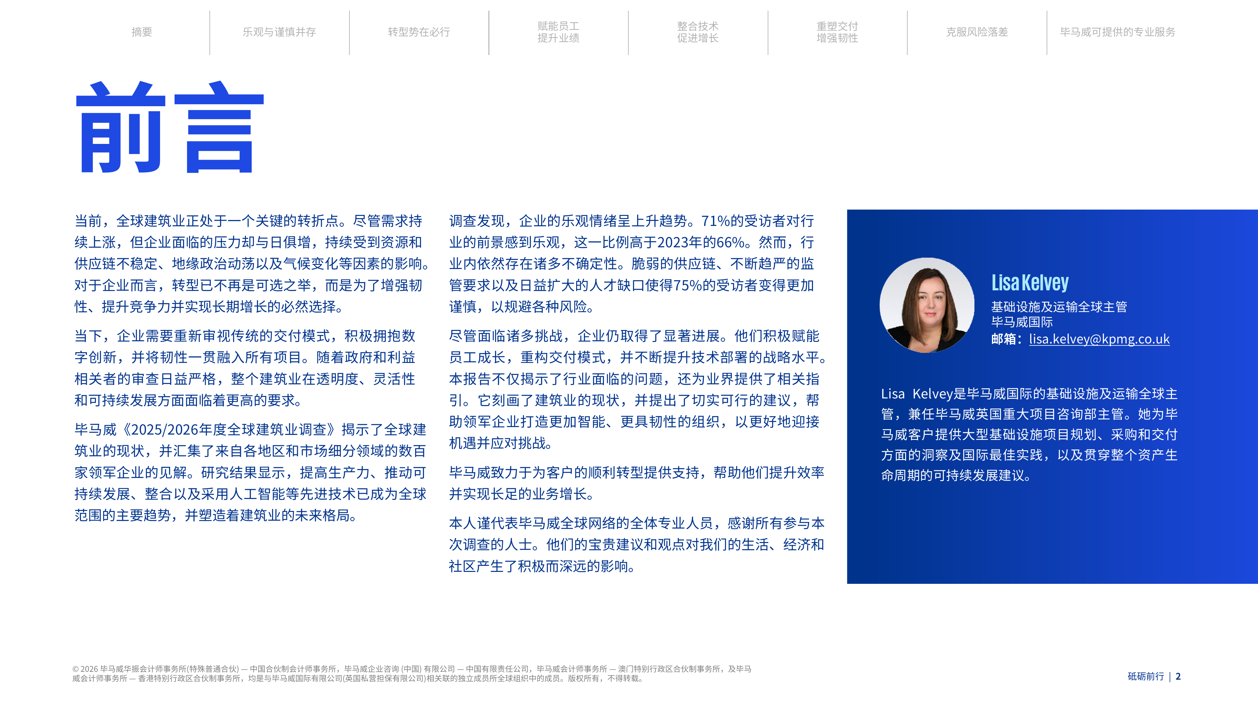 20252026年度全球建筑业调查报告-毕马威 第2页