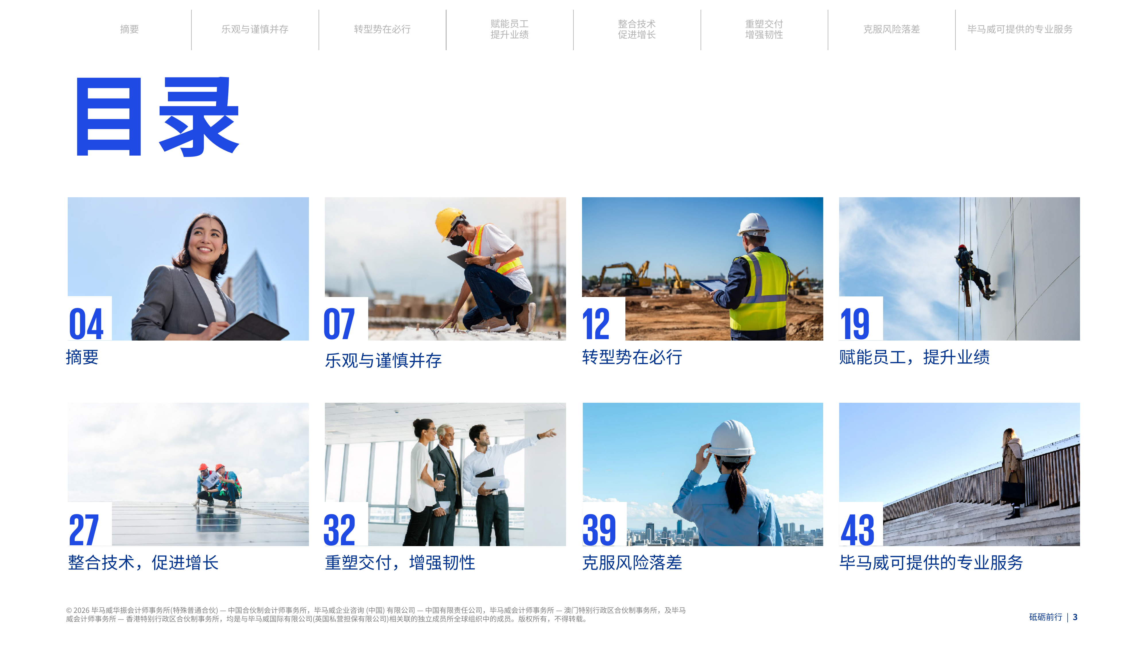 20252026年度全球建筑业调查报告-毕马威 第3页