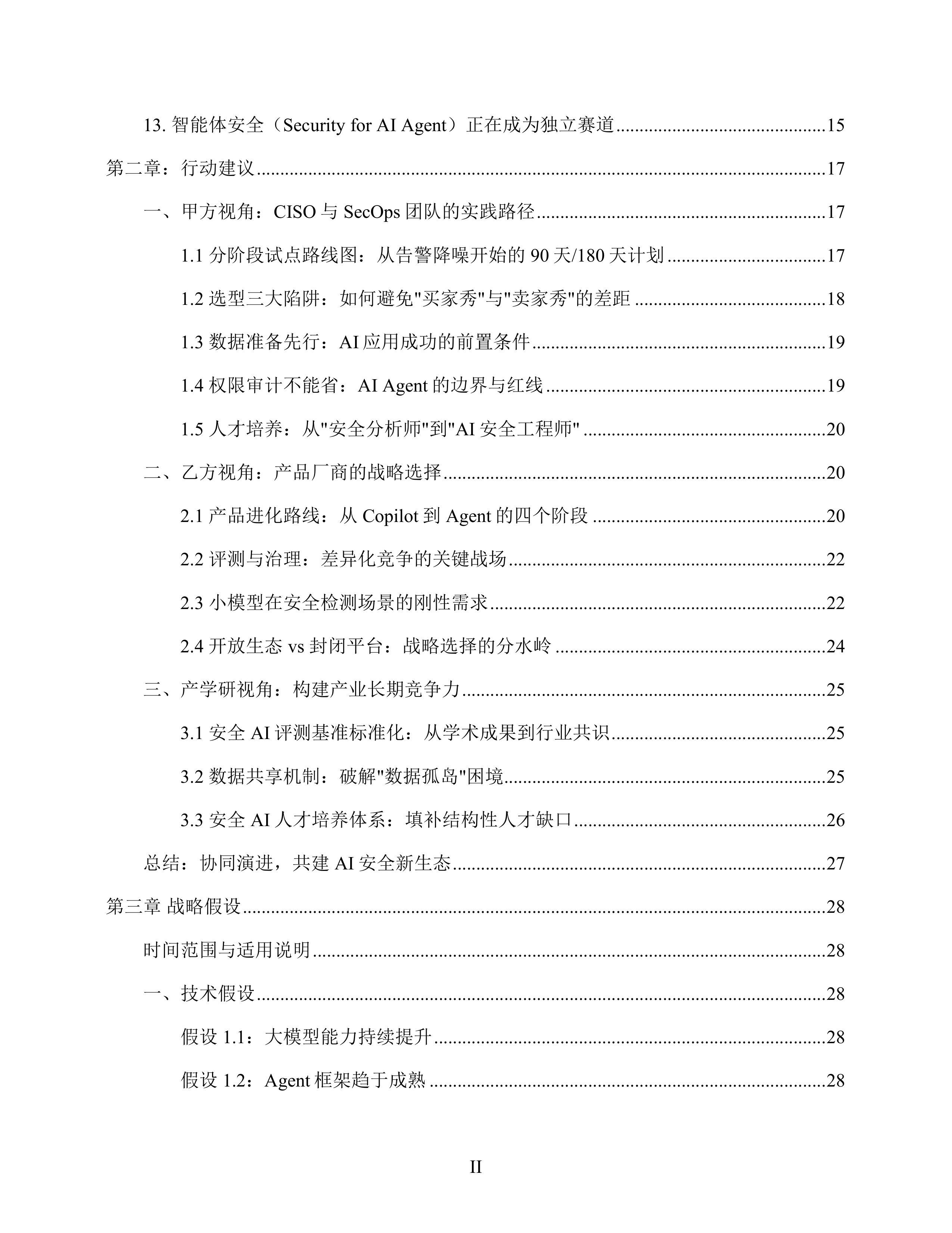AI重塑网络安全：网络安全智能化产品与市场报告（2026年）-数说安全 第3页