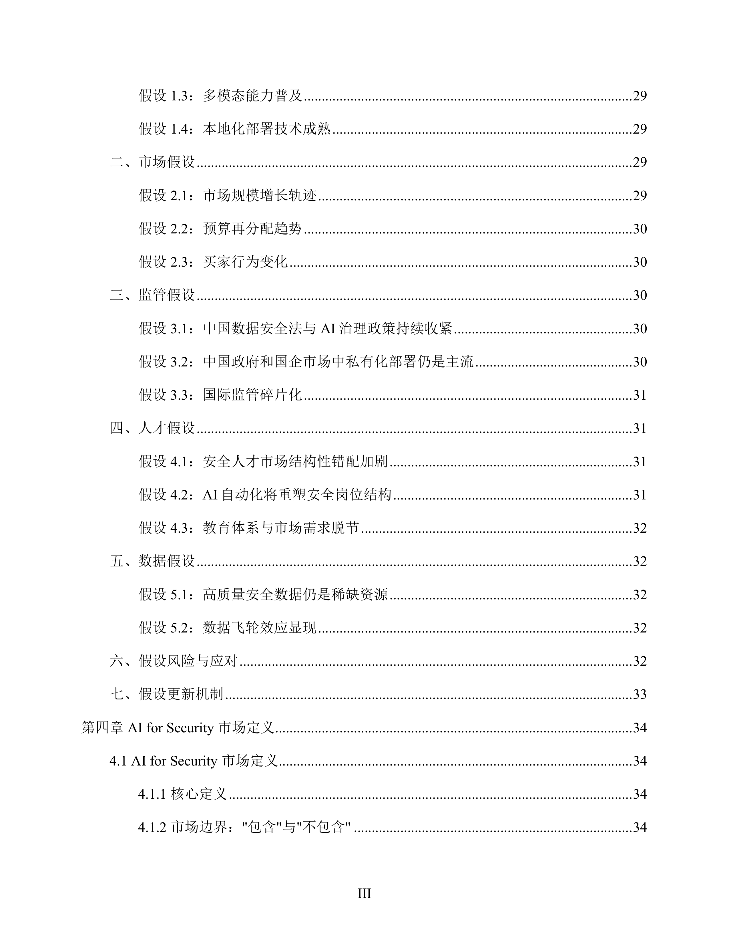 AI重塑网络安全：网络安全智能化产品与市场报告（2026年）-数说安全 第4页