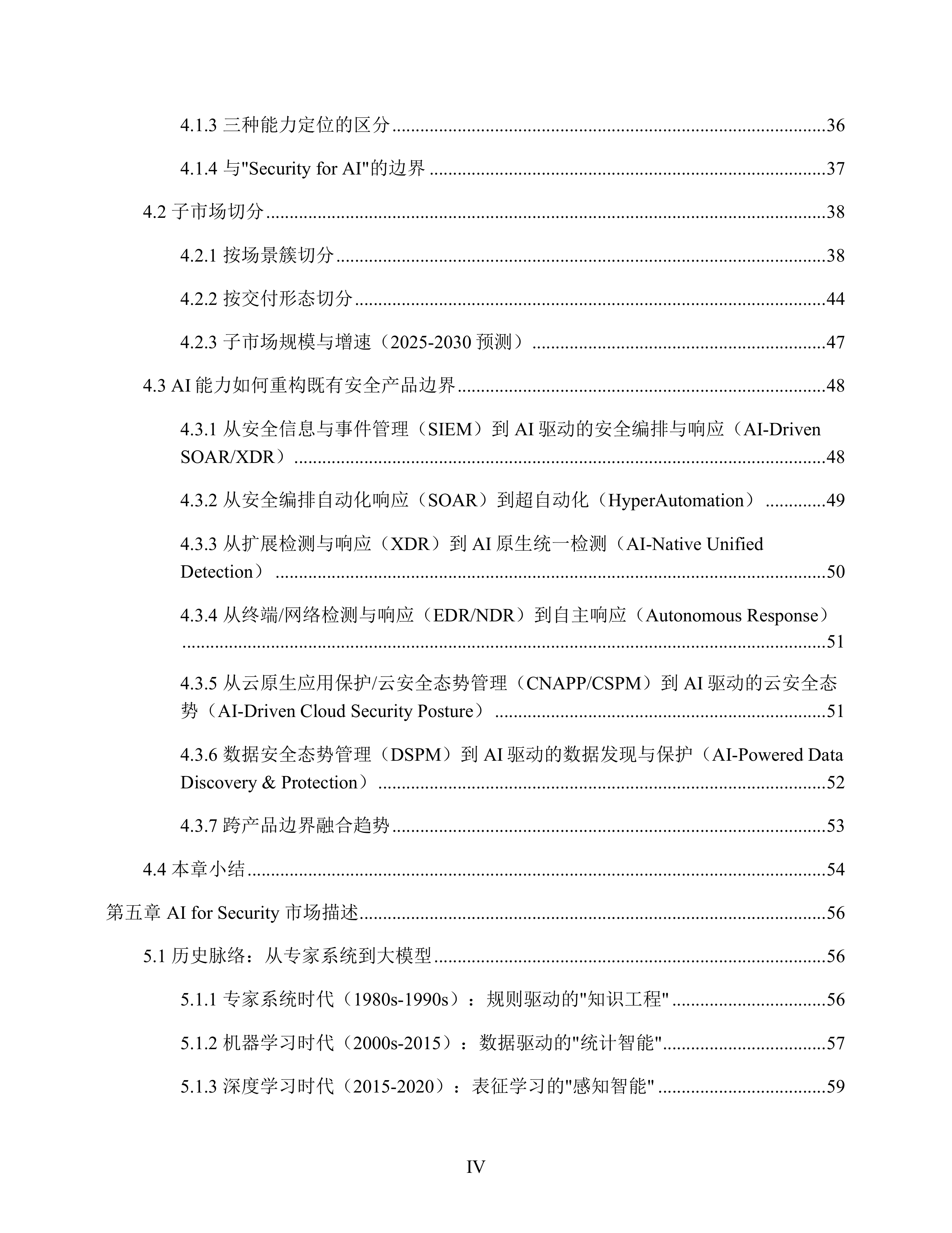 AI重塑网络安全：网络安全智能化产品与市场报告（2026年）-数说安全 第5页