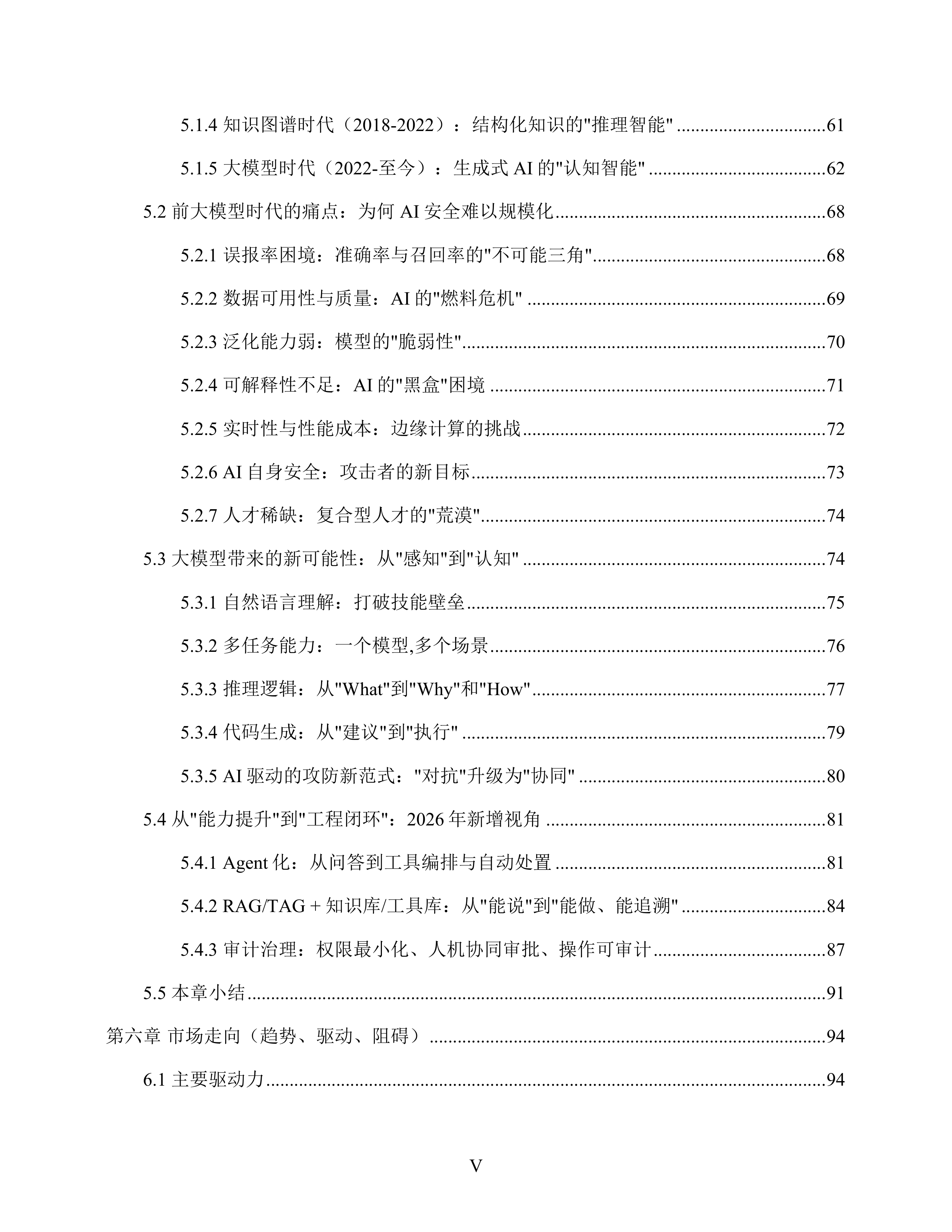 AI重塑网络安全：网络安全智能化产品与市场报告（2026年）-数说安全 第6页