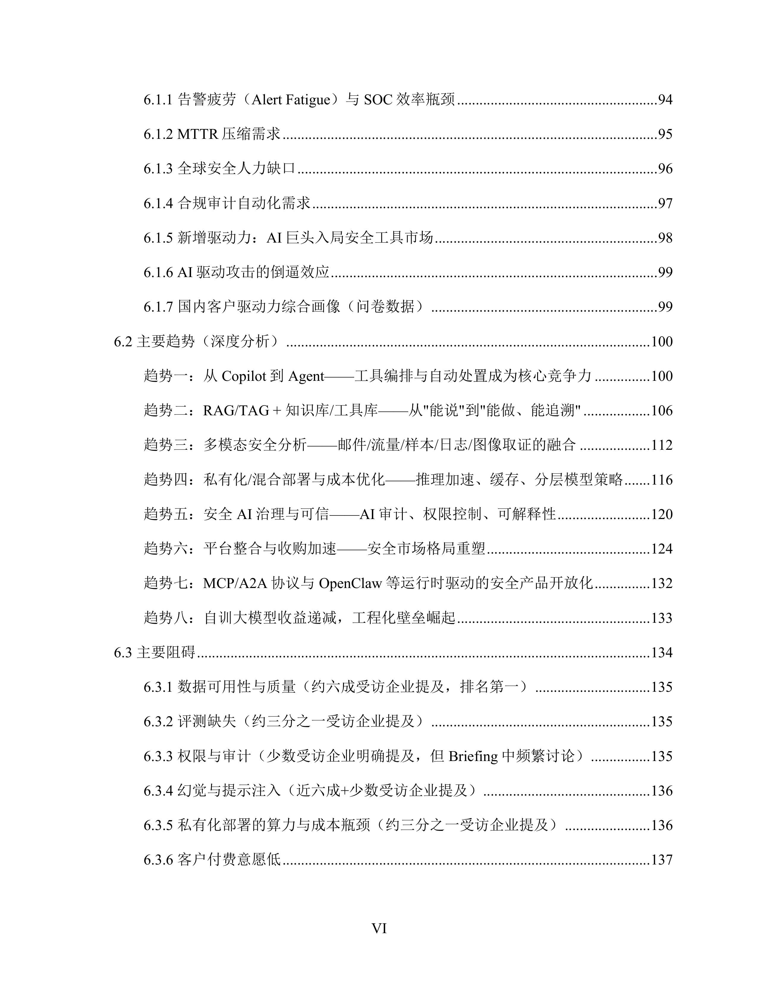 AI重塑网络安全：网络安全智能化产品与市场报告（2026年）-数说安全 第7页
