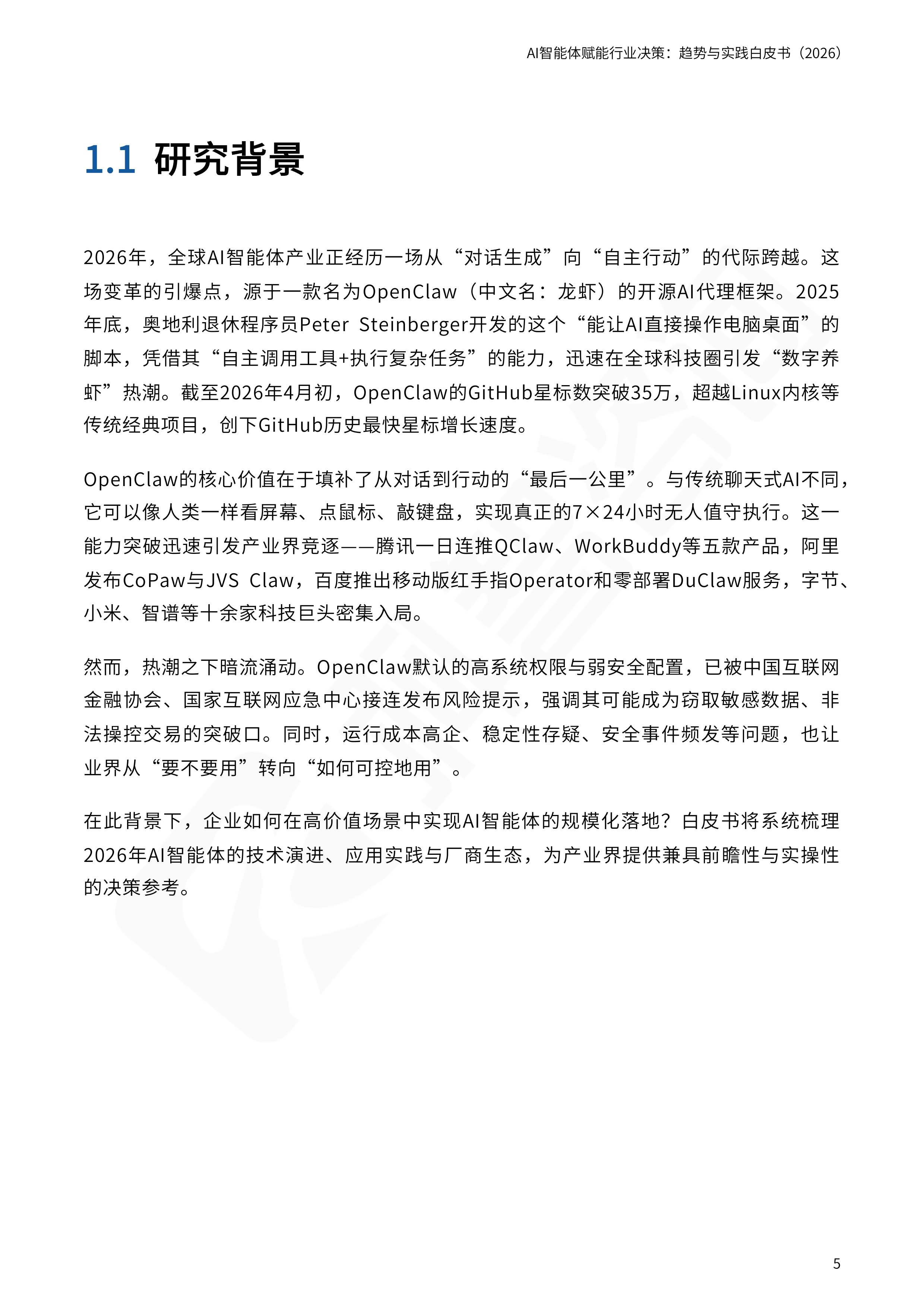 AI智能体赋能行业决策趋势与实践白皮书(2026)-科智咨询 第5页